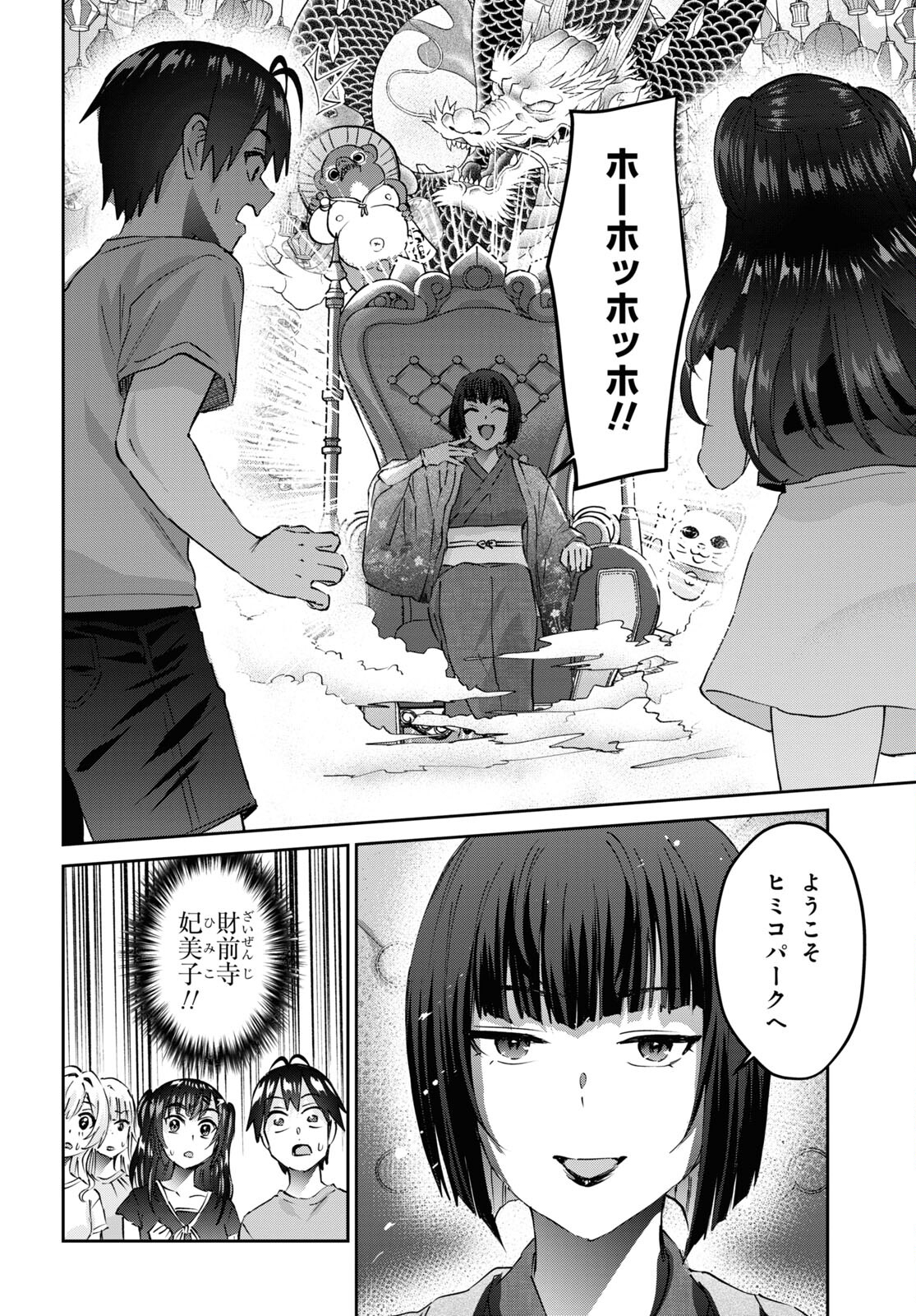 はじめてのギャル - 第160話 - Page 7