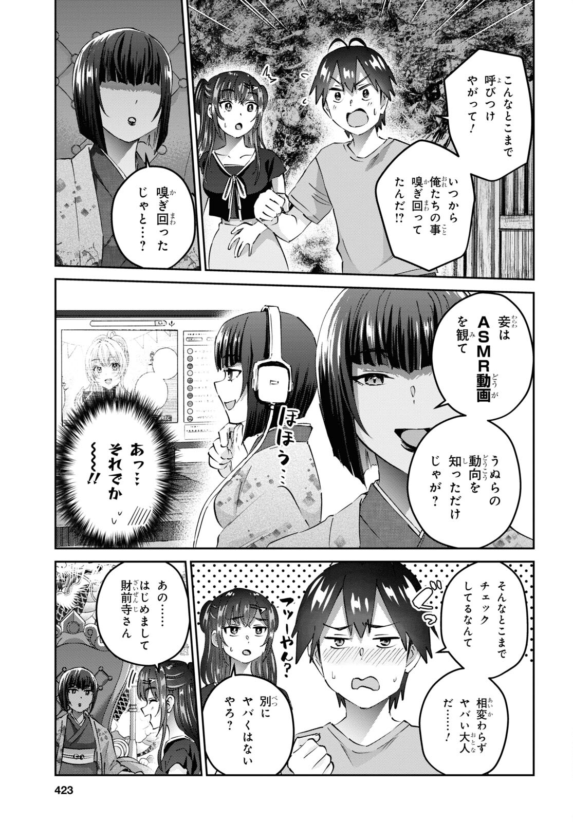 はじめてのギャル - 第160話 - Page 8