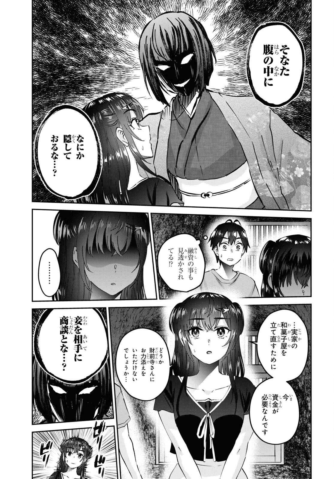 はじめてのギャル - 第160話 - Page 10