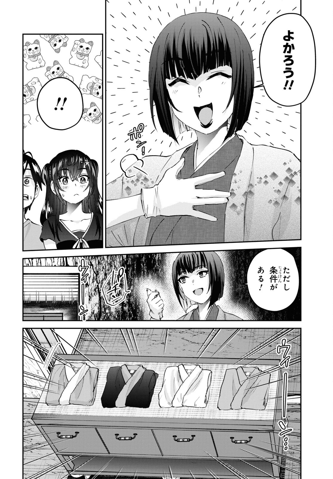 はじめてのギャル - 第160話 - Page 11