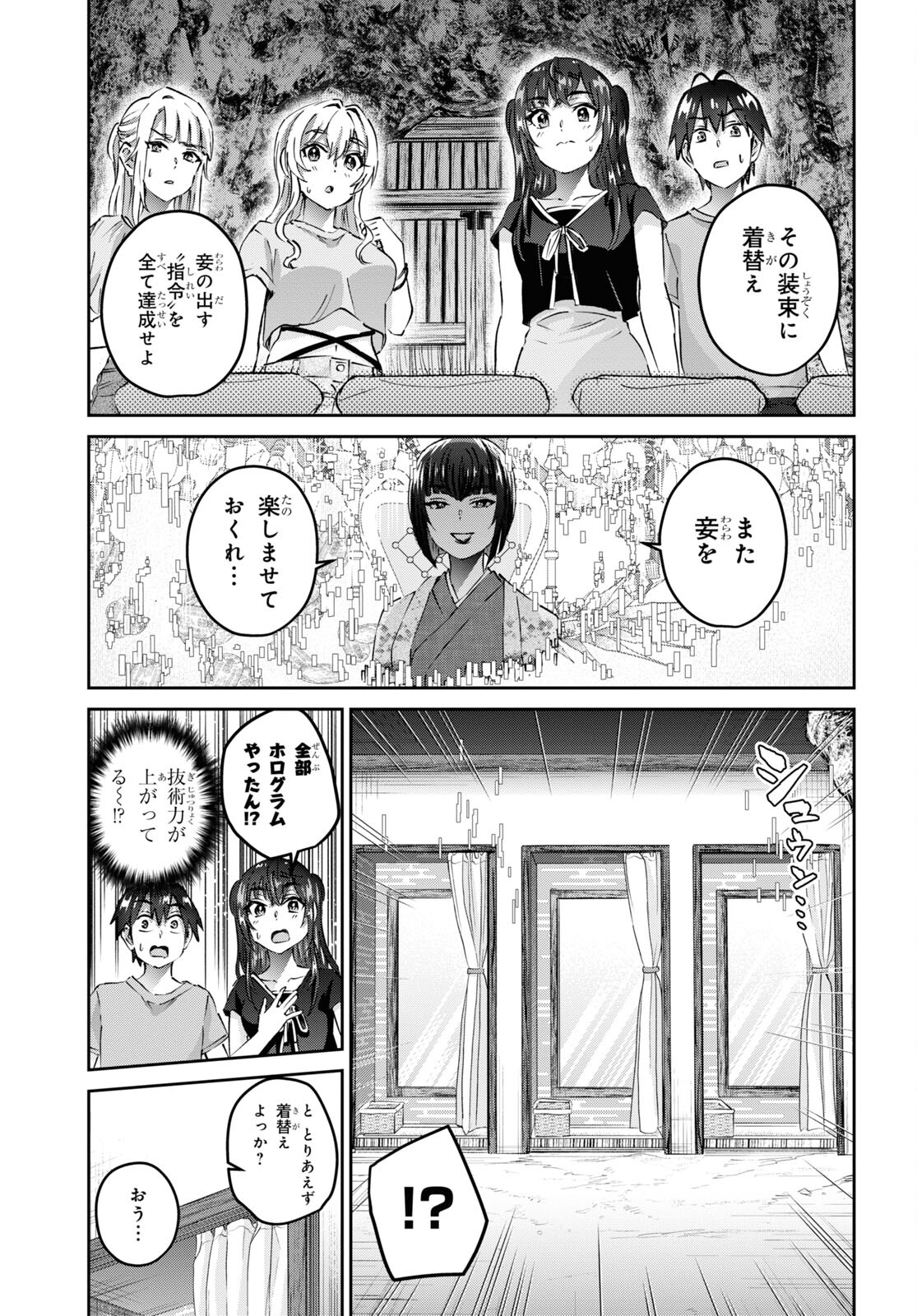 はじめてのギャル - 第160話 - Page 12