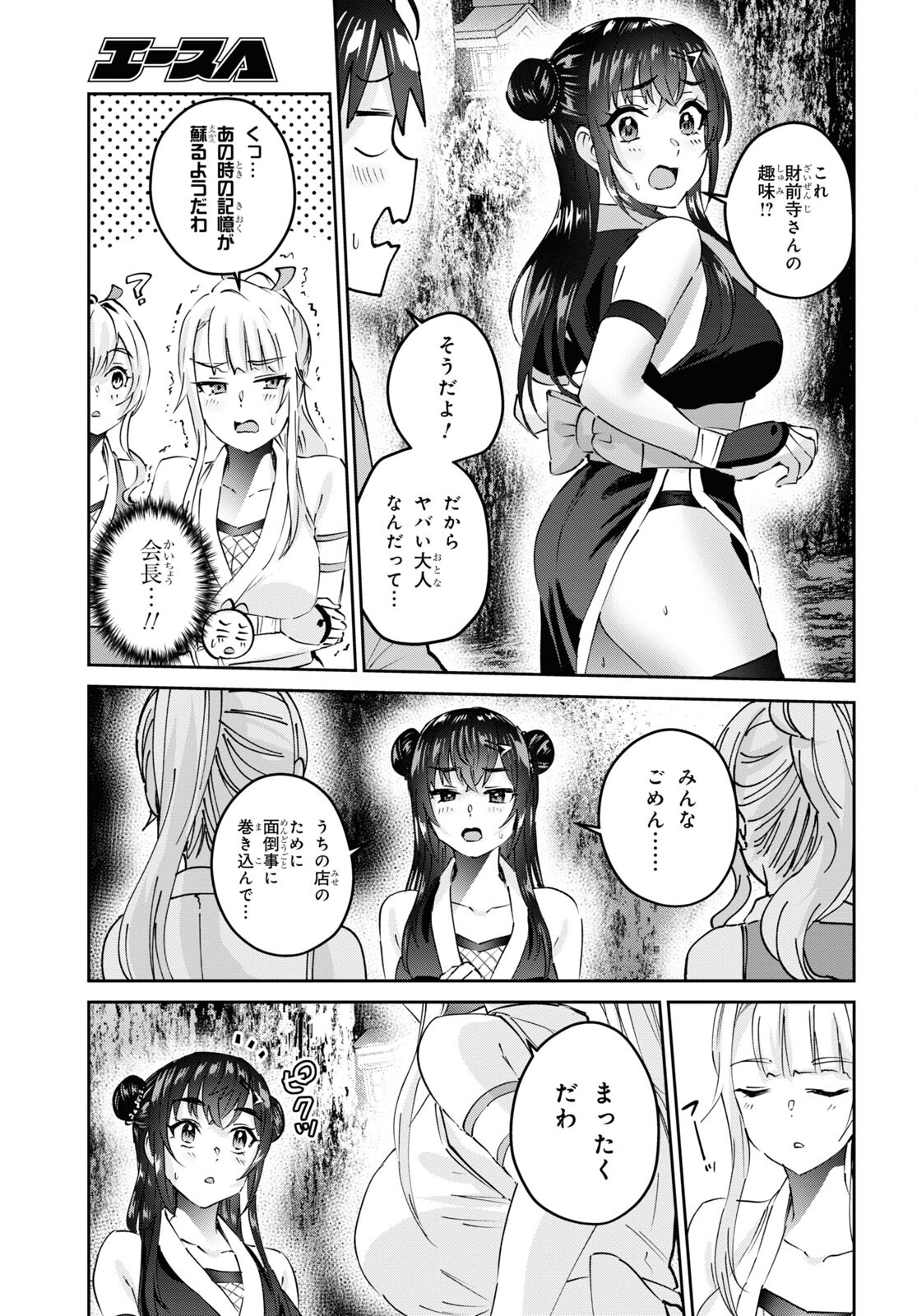 はじめてのギャル - 第160話 - Page 14