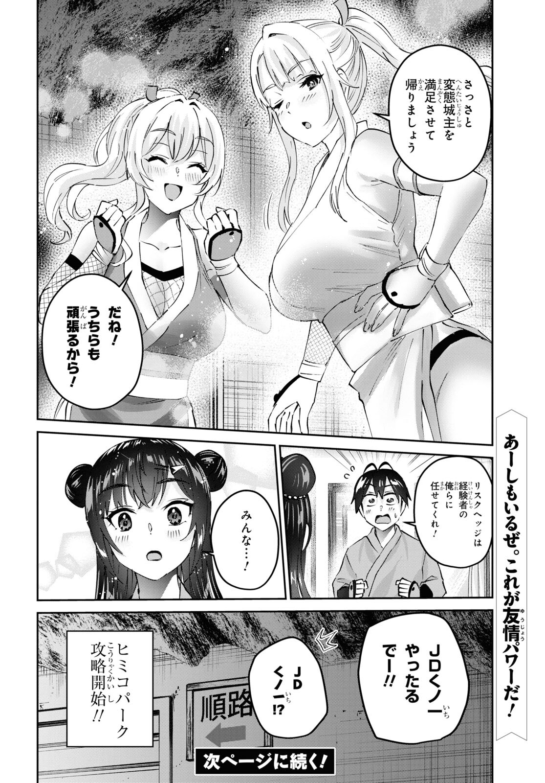 はじめてのギャル - 第160話 - Page 15