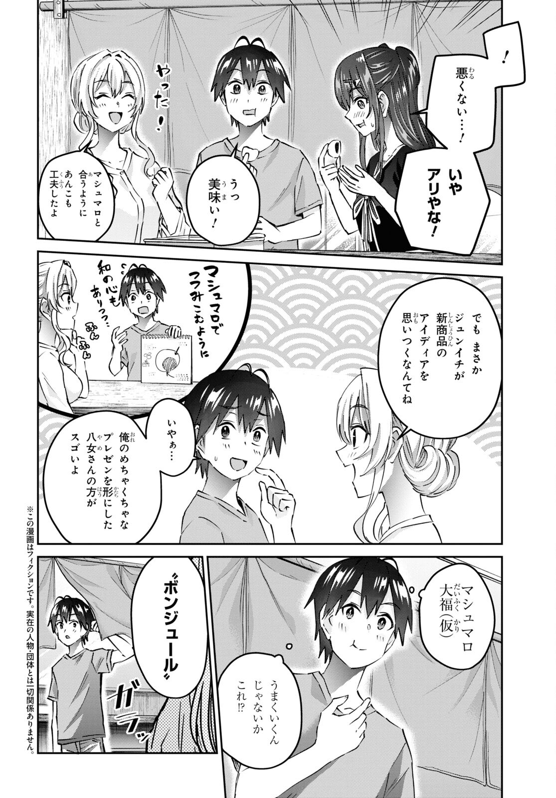 はじめてのギャル - 第159話 - Page 2