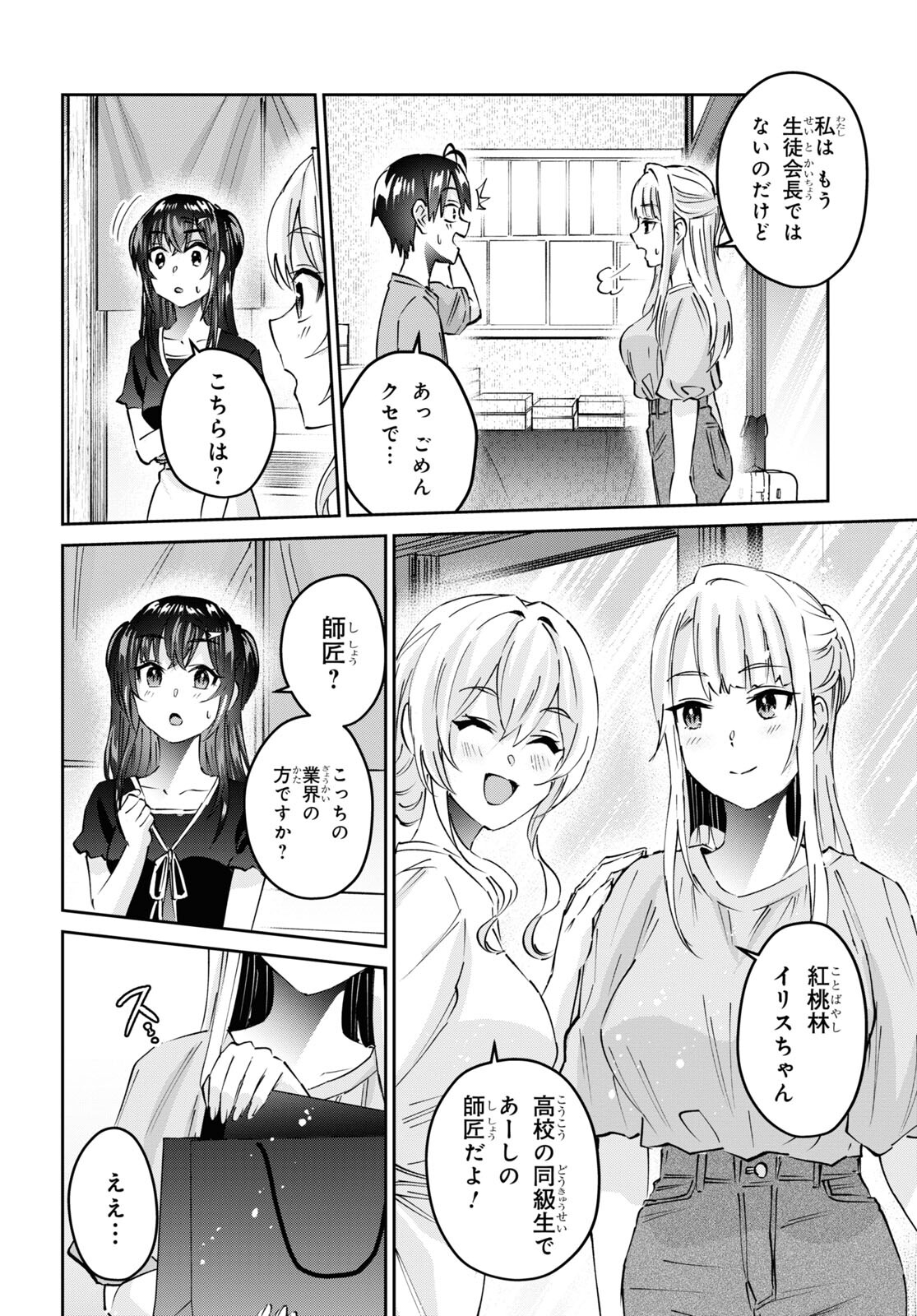 はじめてのギャル - 第159話 - Page 4