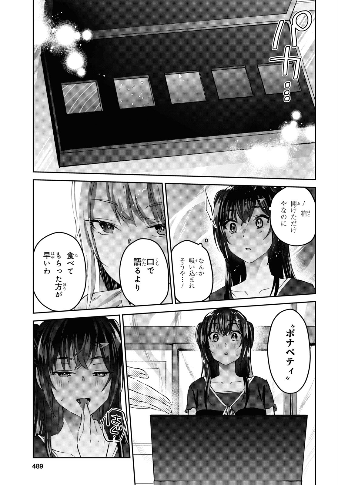 はじめてのギャル - 第159話 - Page 5