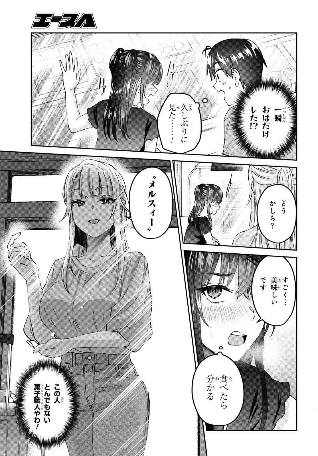 はじめてのギャル - 第159話 - Page 7