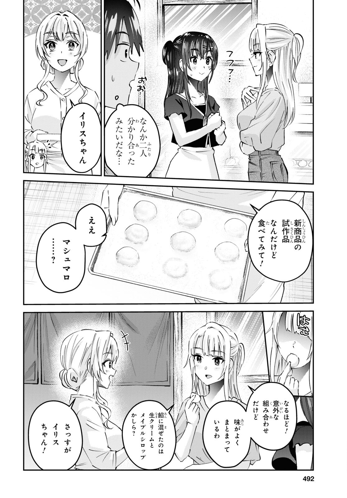 はじめてのギャル - 第159話 - Page 8