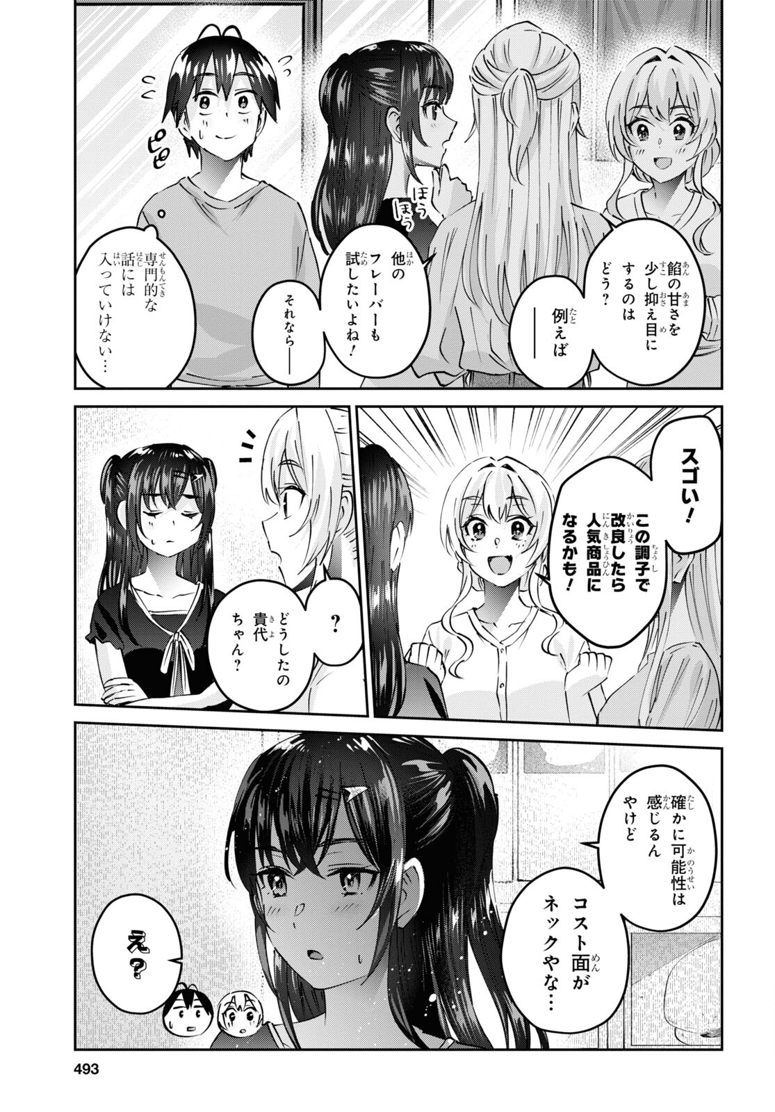 はじめてのギャル - 第159話 - Page 9