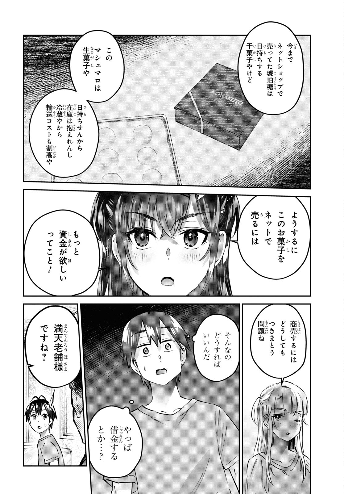 はじめてのギャル - 第159話 - Page 10