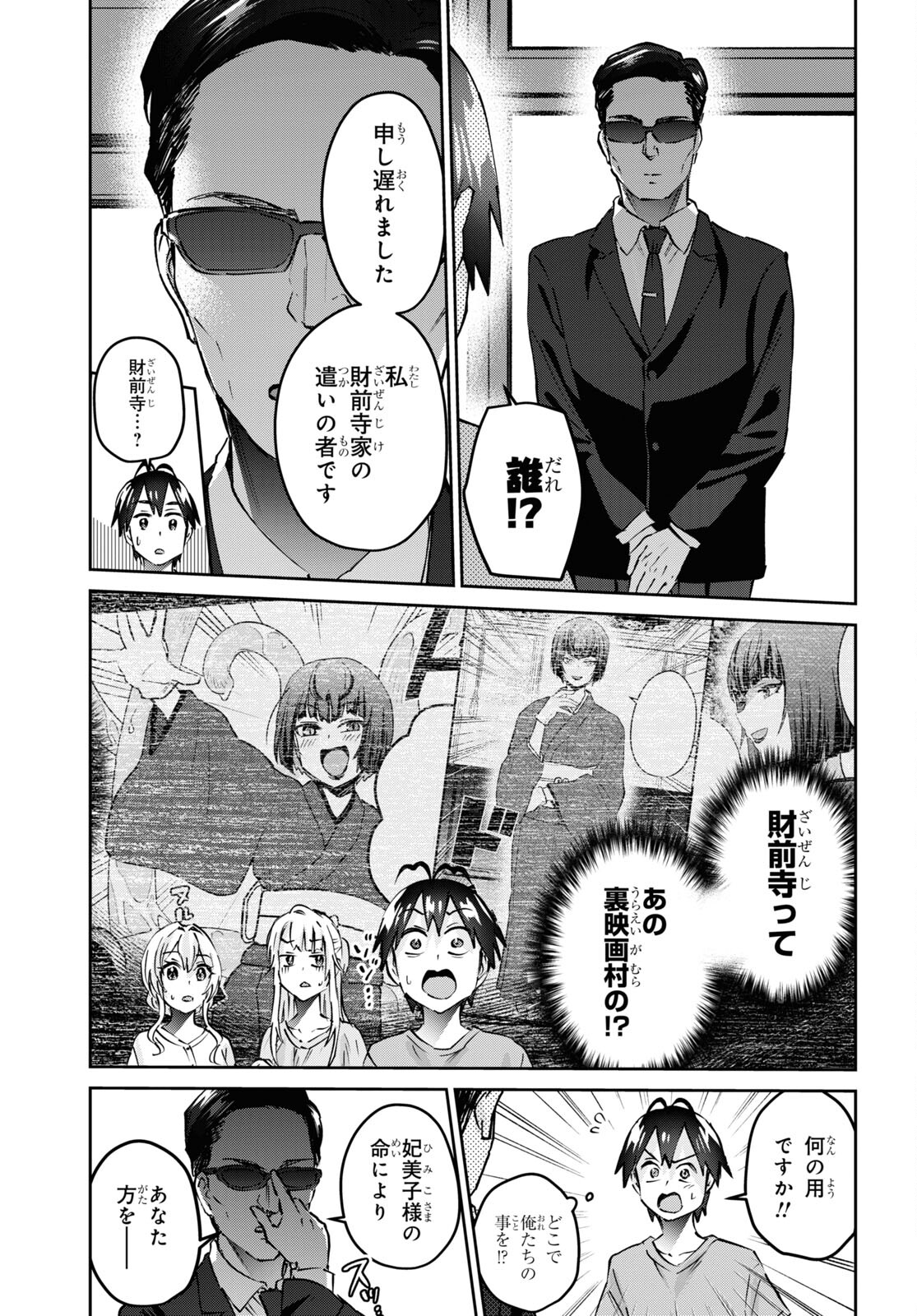 はじめてのギャル - 第159話 - Page 11