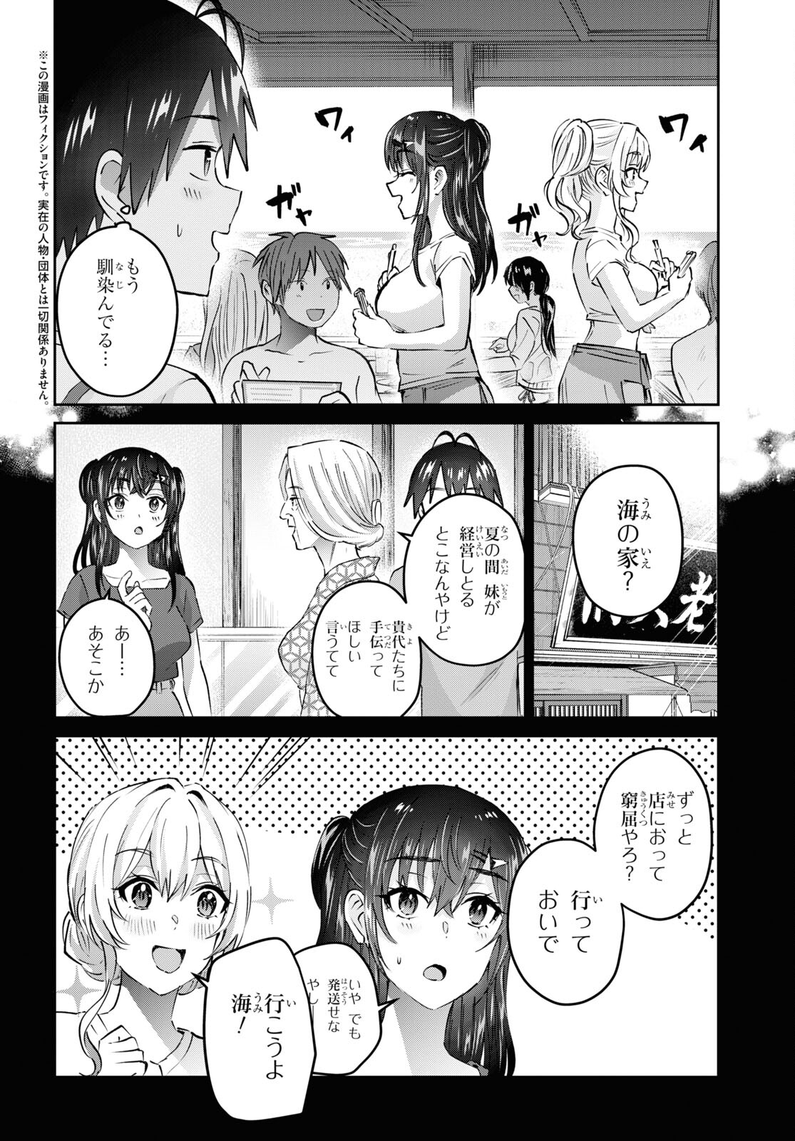 はじめてのギャル - 第158話 - Page 2