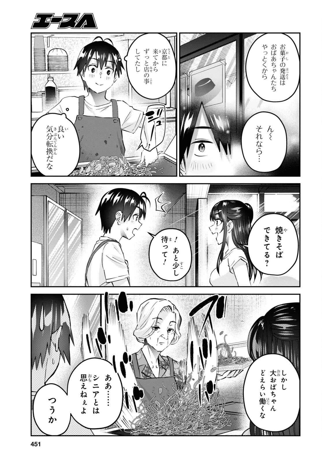 はじめてのギャル - 第158話 - Page 3