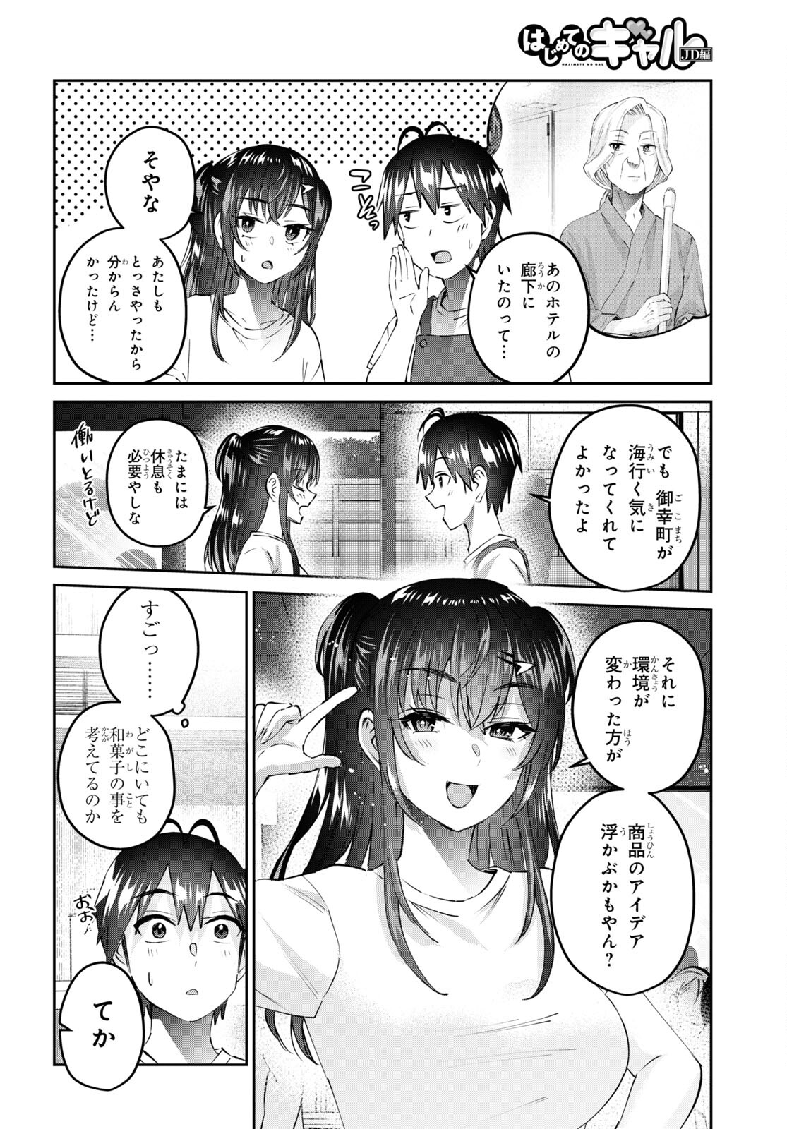 はじめてのギャル - 第158話 - Page 4