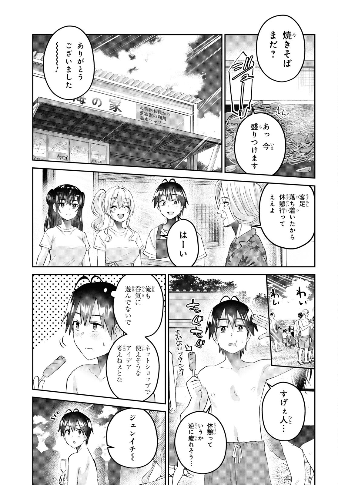 はじめてのギャル - 第158話 - Page 5