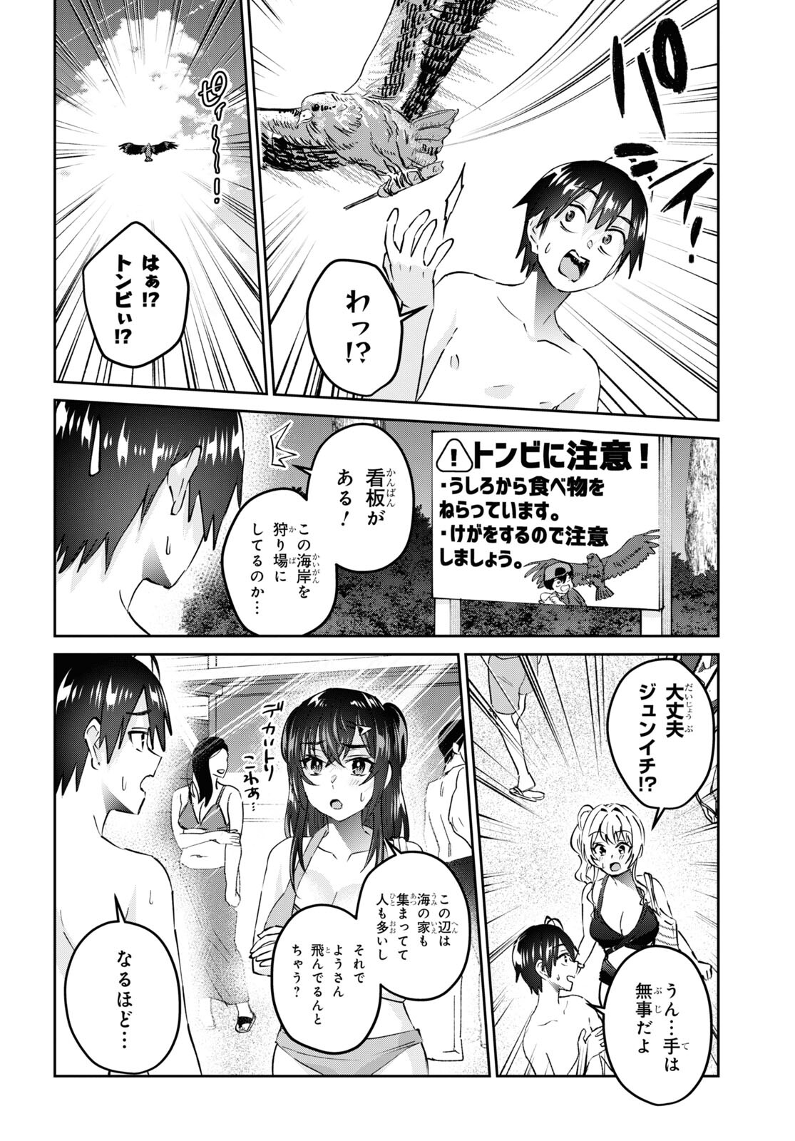 はじめてのギャル - 第158話 - Page 8