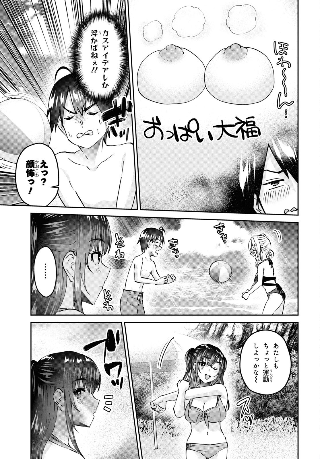 はじめてのギャル - 第158話 - Page 13