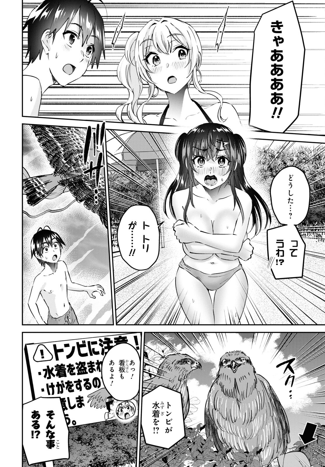 はじめてのギャル - 第158話 - Page 14