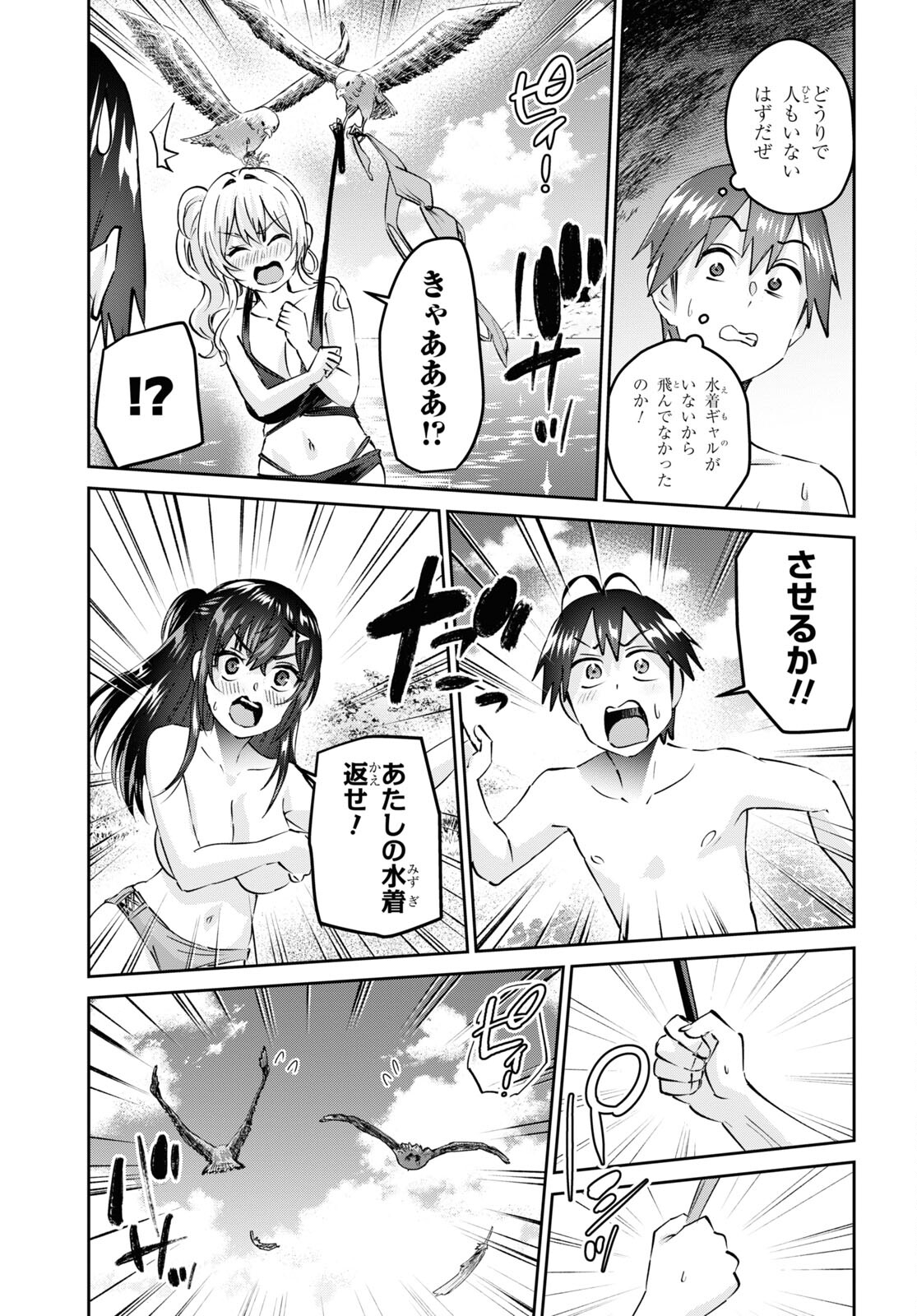 はじめてのギャル - 第158話 - Page 15