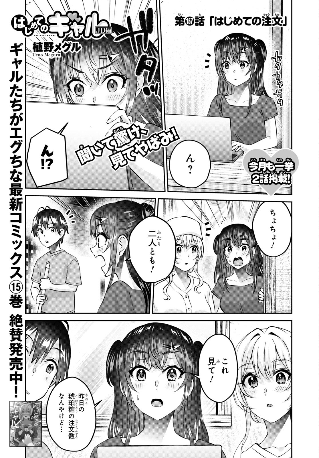 はじめてのギャル - 第157話 - Page 1