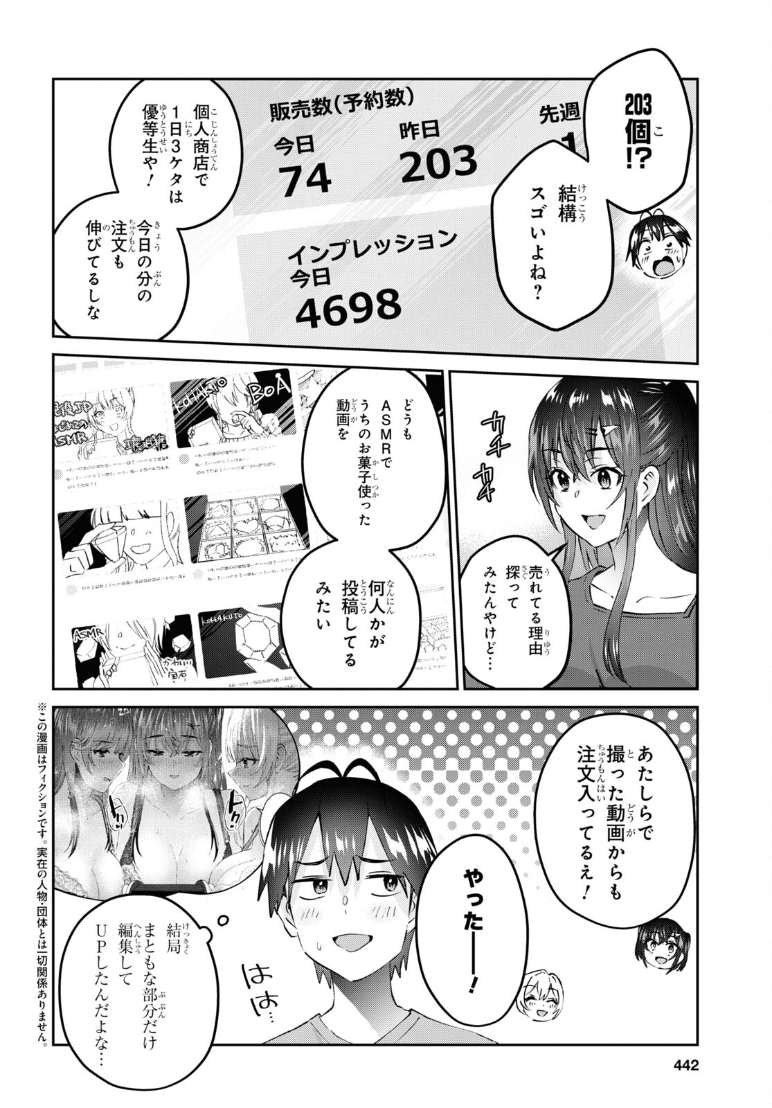 はじめてのギャル - 第157話 - Page 2