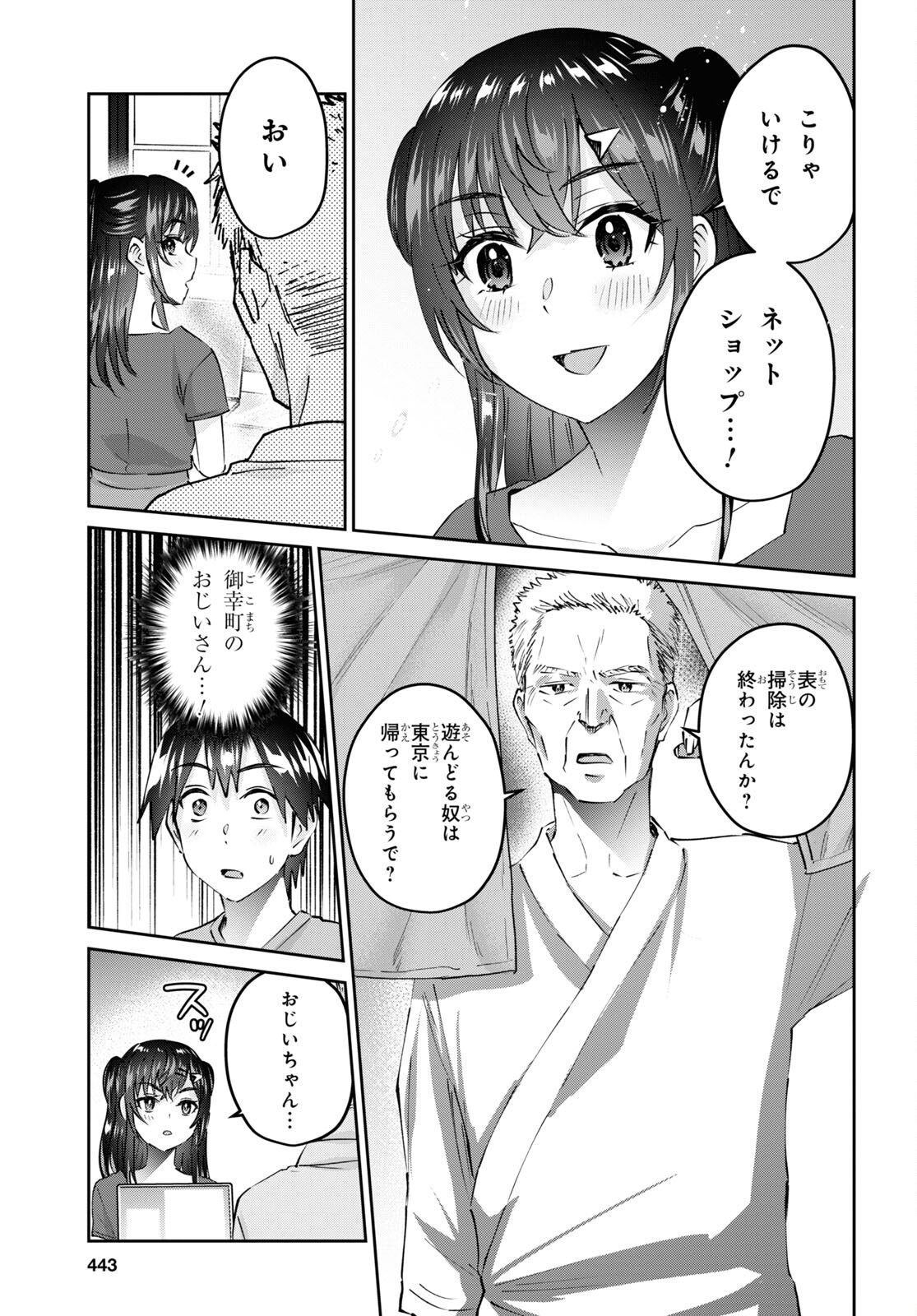 はじめてのギャル - 第157話 - Page 3