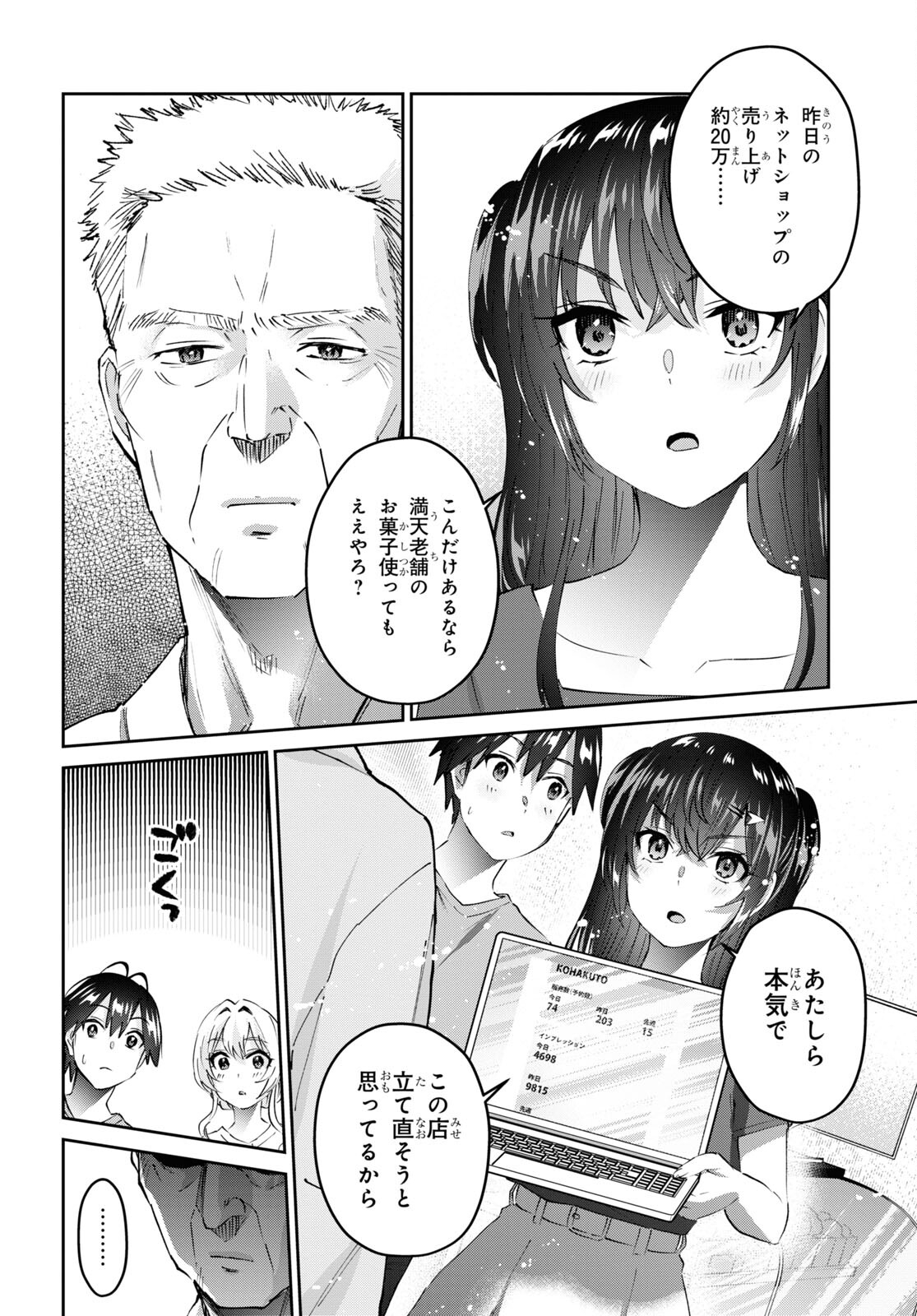 はじめてのギャル - 第157話 - Page 4