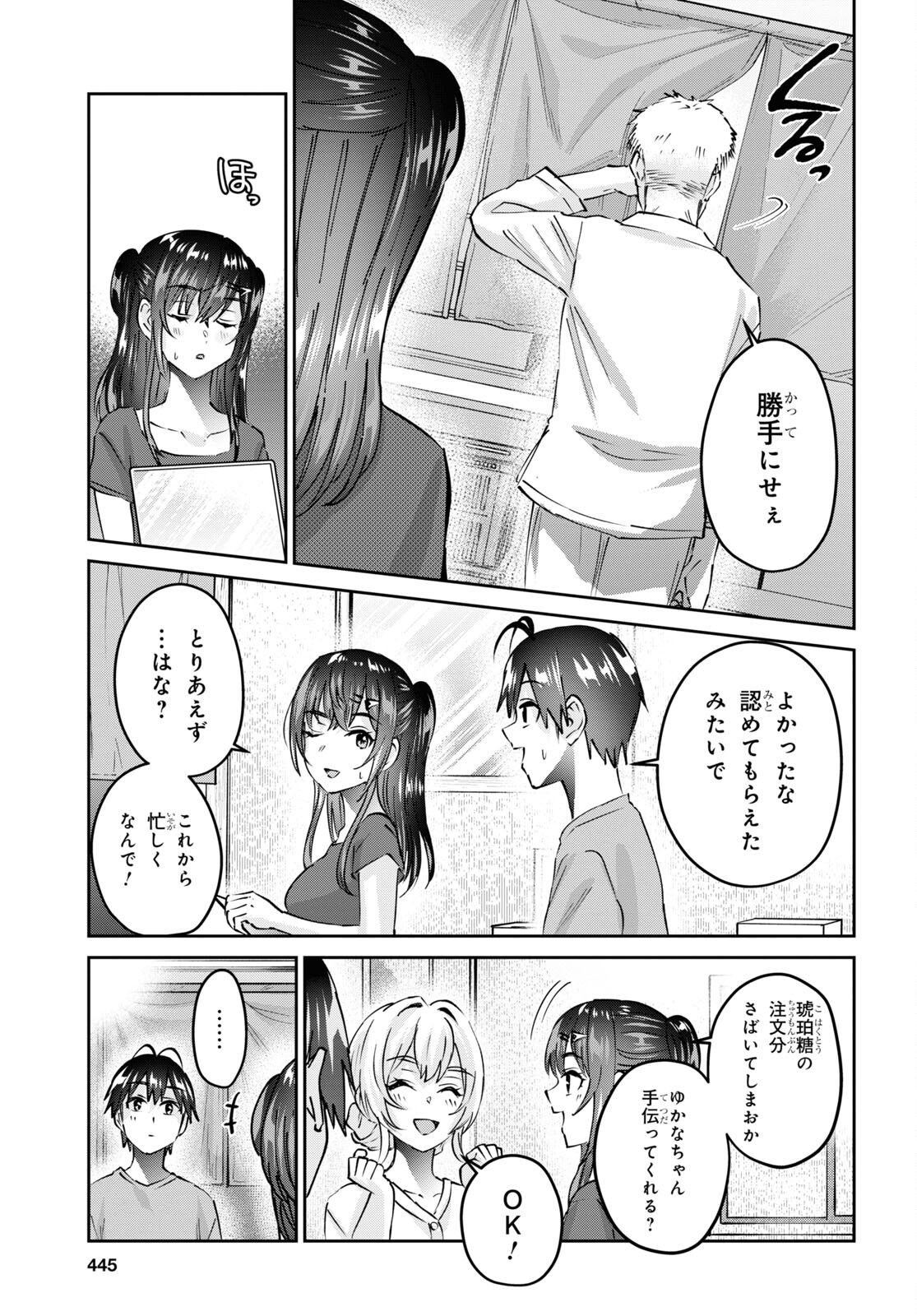 はじめてのギャル - 第157話 - Page 5