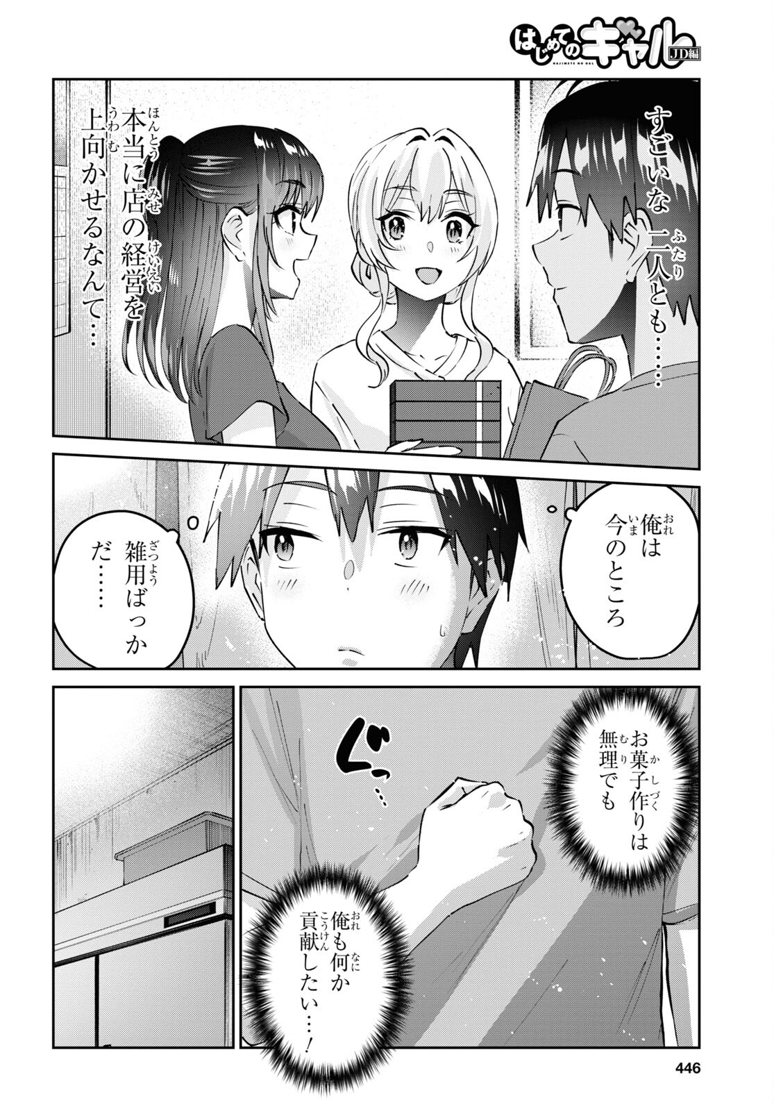 はじめてのギャル - 第157話 - Page 6