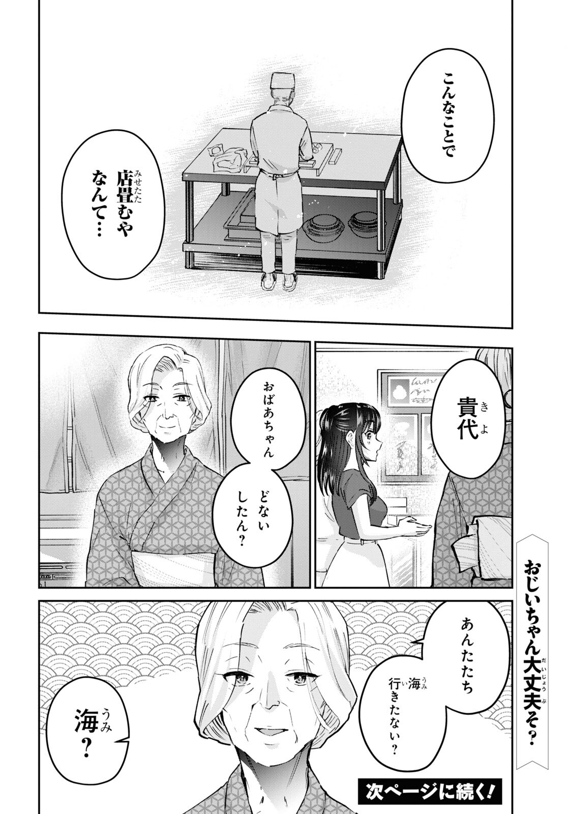 はじめてのギャル - 第157話 - Page 8