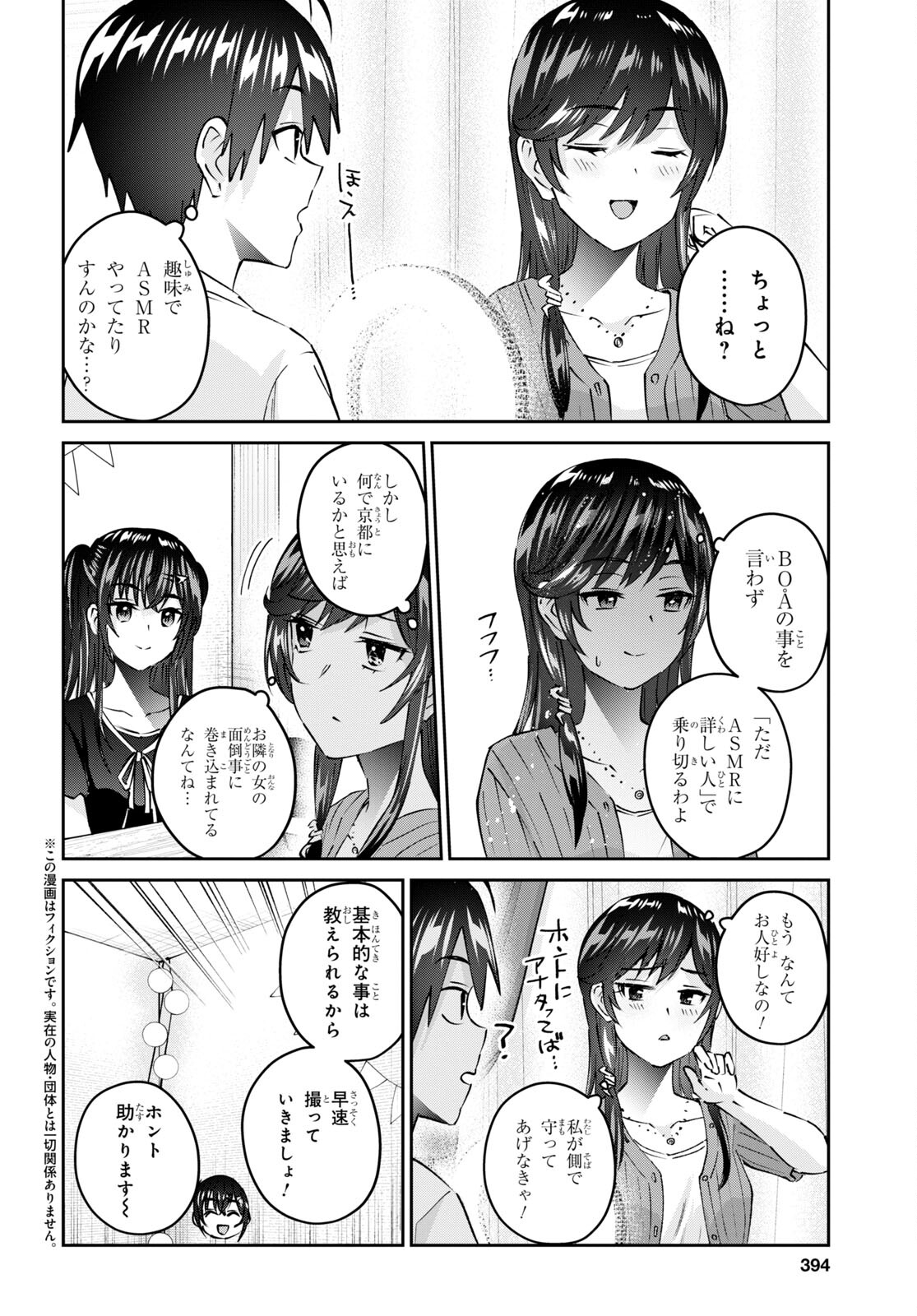 はじめてのギャル - 第156話 - Page 2