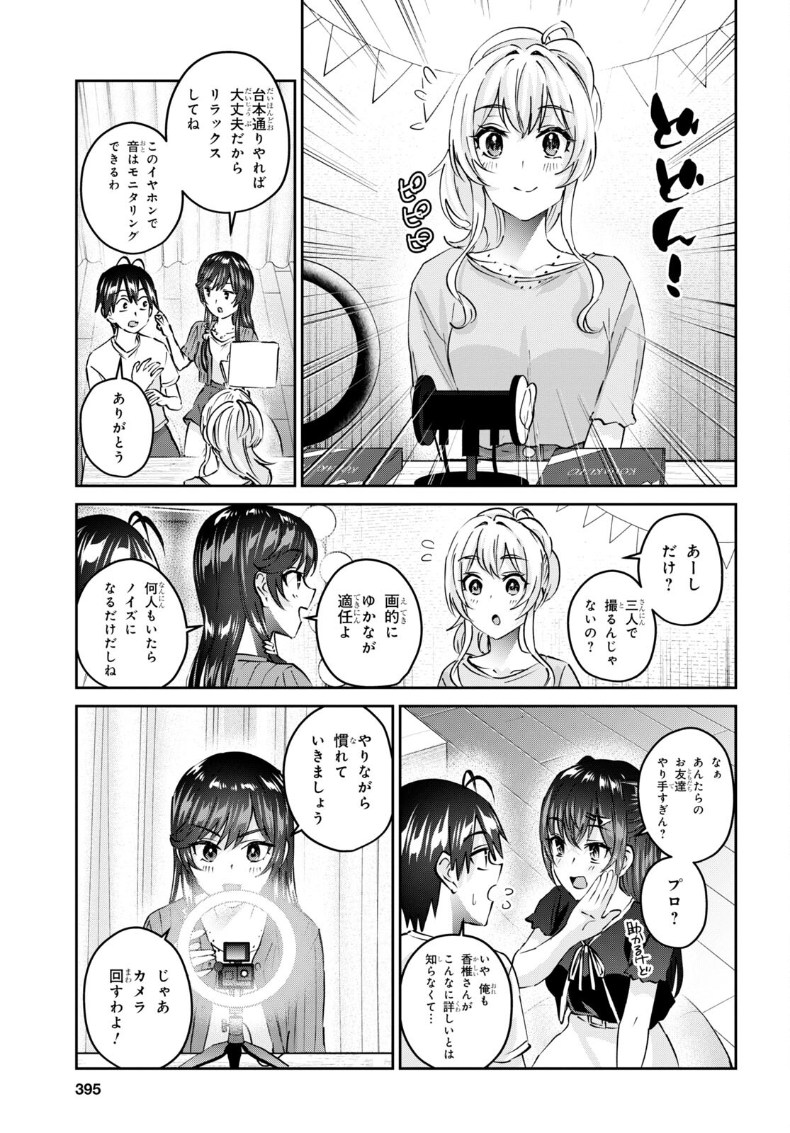 はじめてのギャル - 第156話 - Page 3