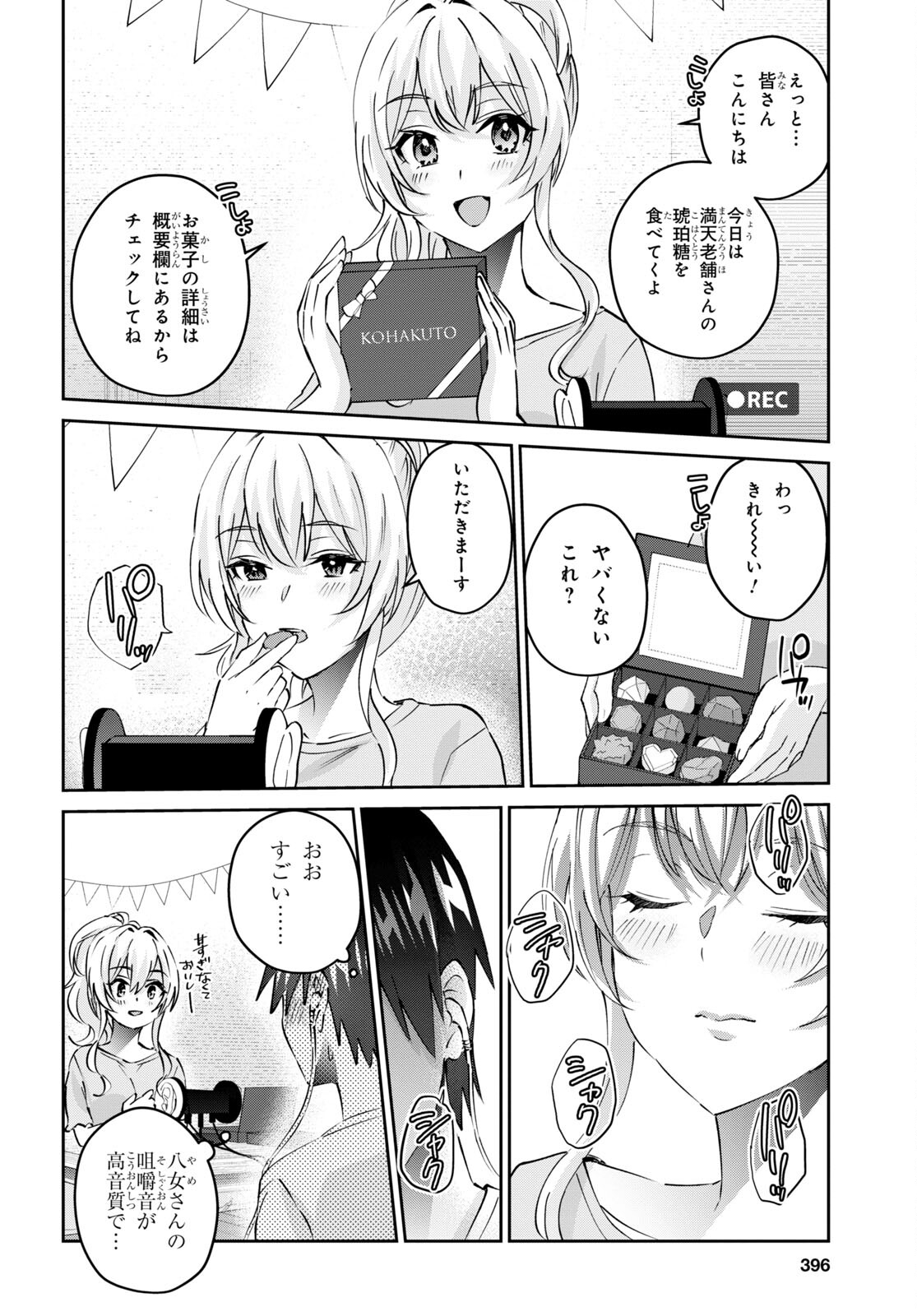 はじめてのギャル - 第156話 - Page 4