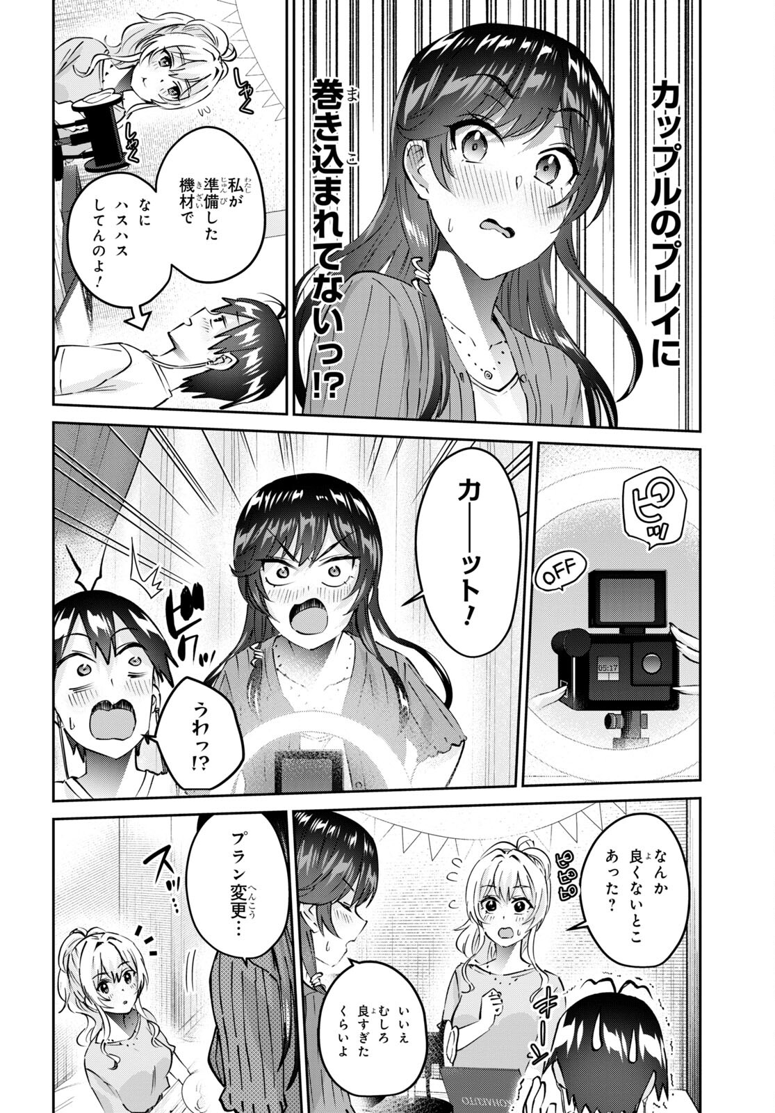 はじめてのギャル - 第156話 - Page 6