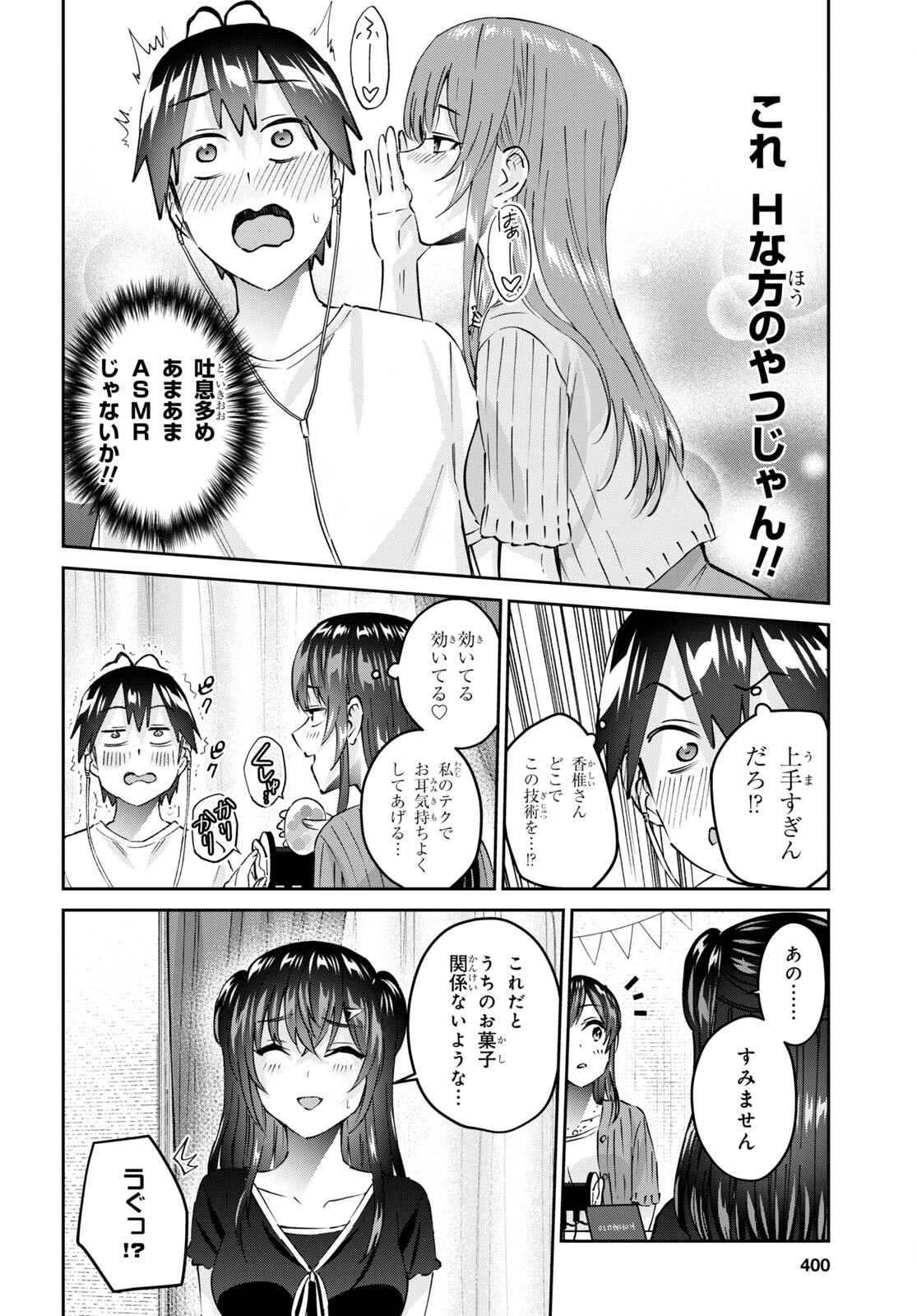 はじめてのギャル - 第156話 - Page 8