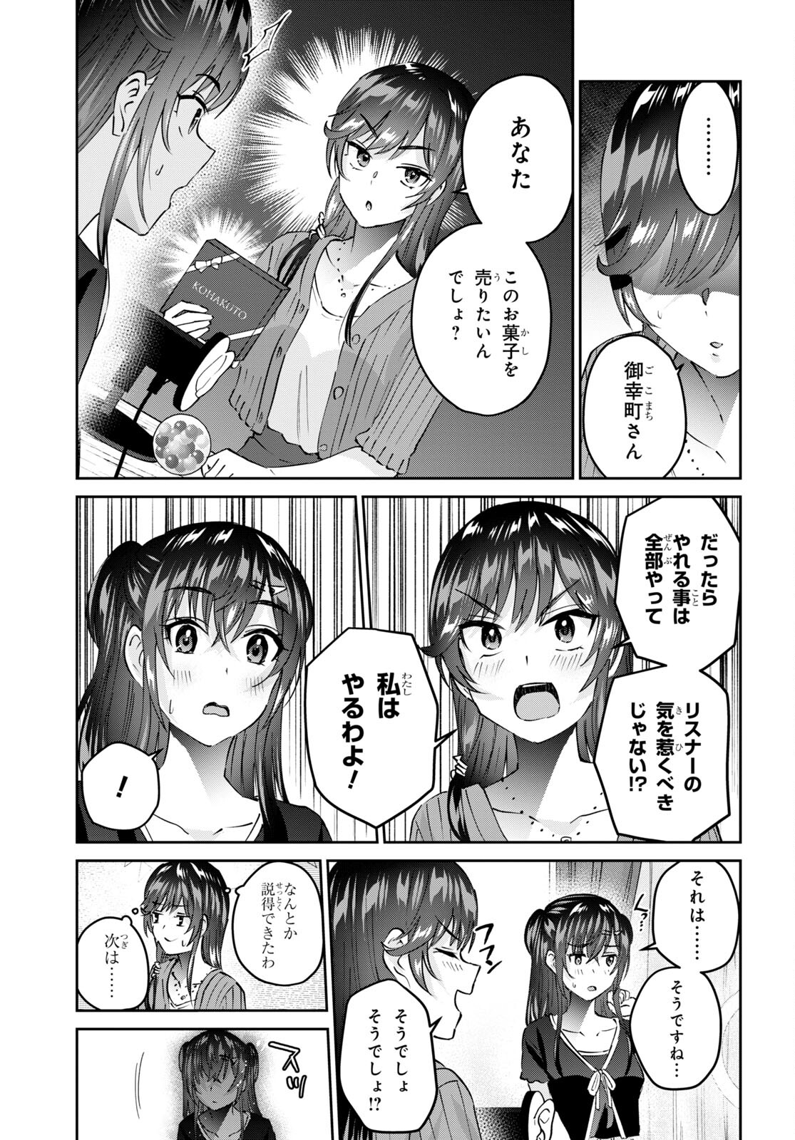 はじめてのギャル - 第156話 - Page 9