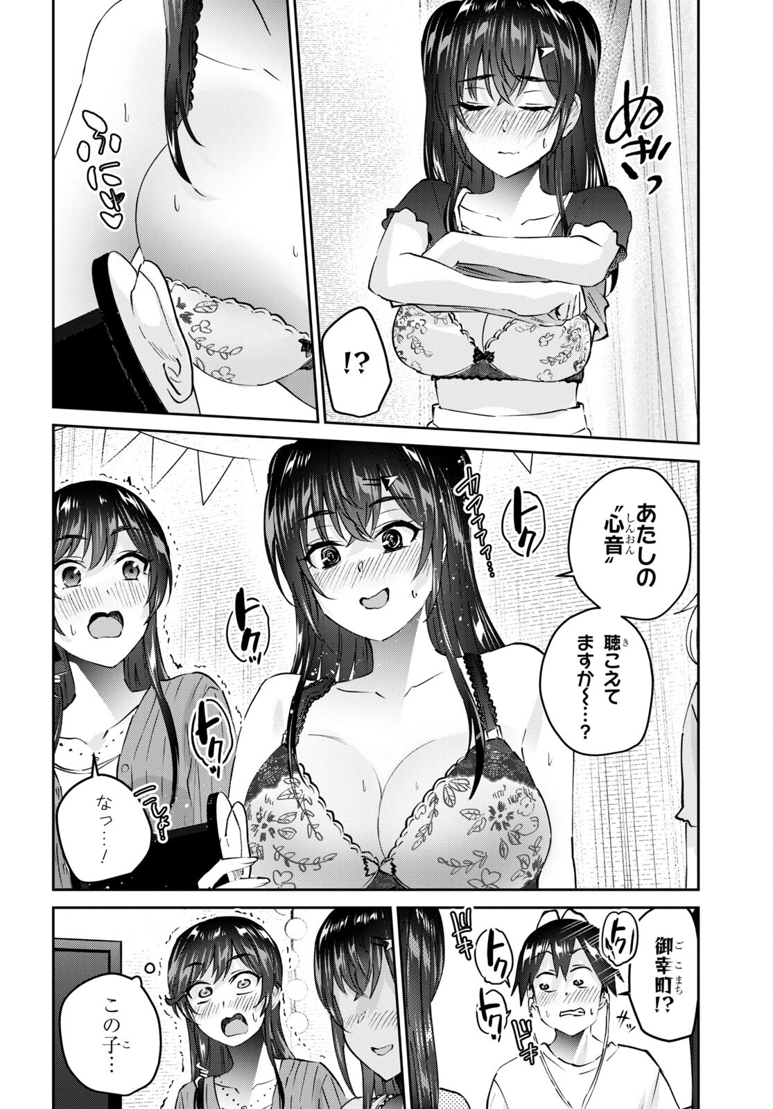 はじめてのギャル - 第156話 - Page 10