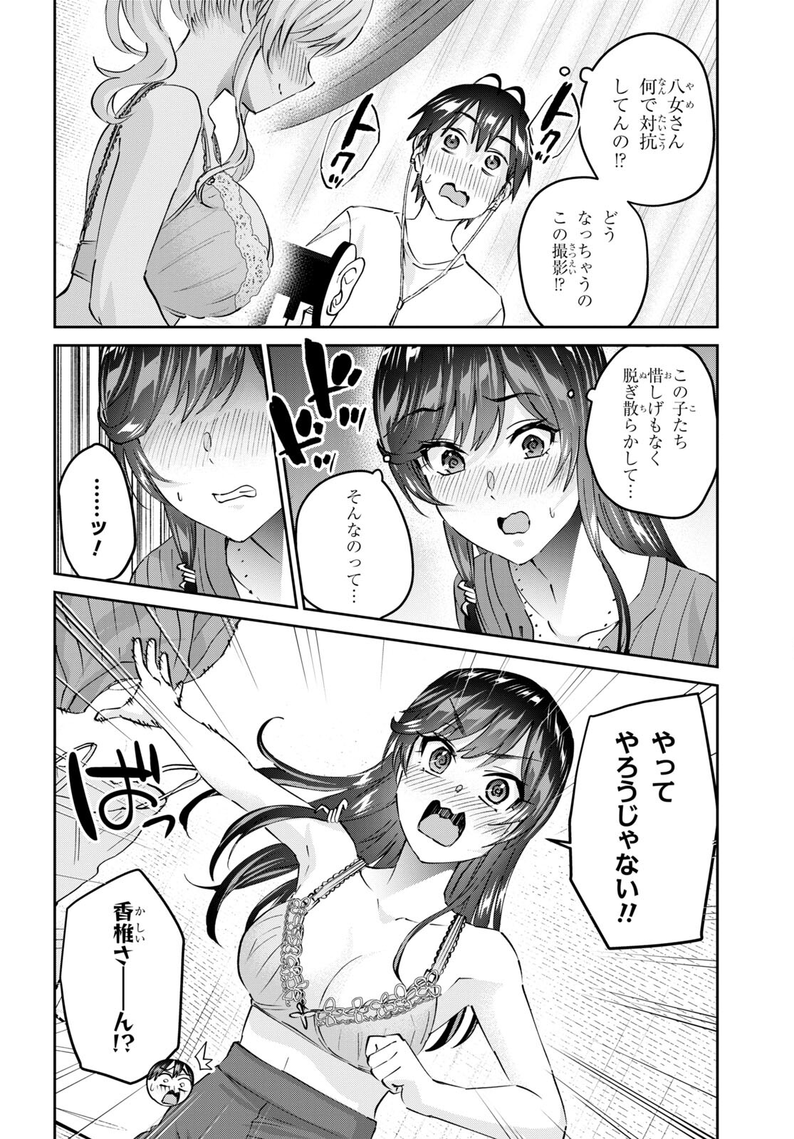 はじめてのギャル - 第156話 - Page 14