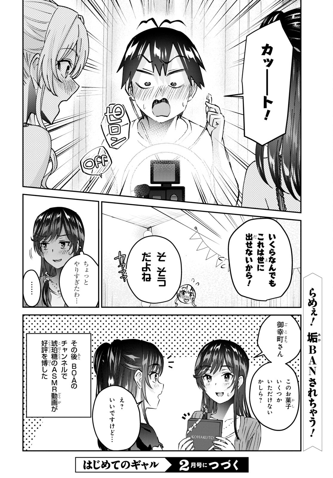 はじめてのギャル - 第156話 - Page 16