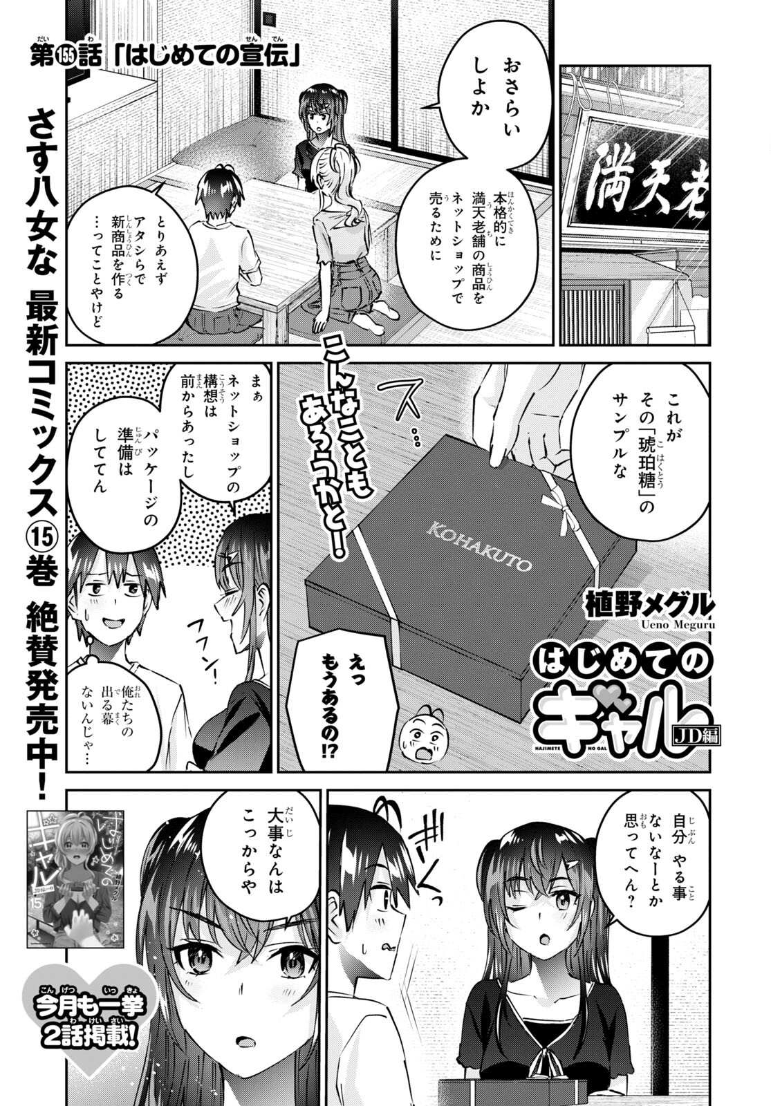 はじめてのギャル - 第155話 - Page 1