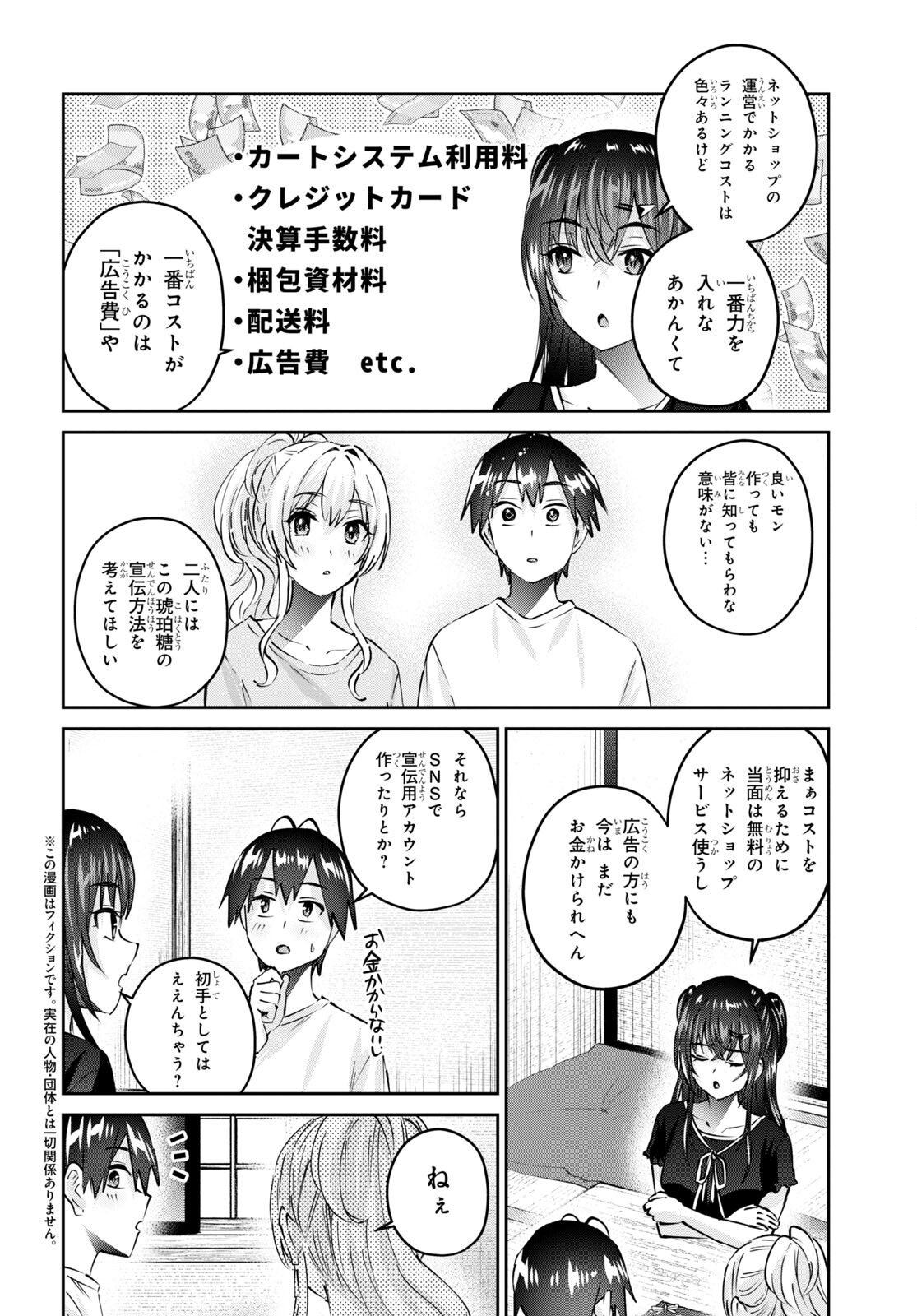 はじめてのギャル - 第155話 - Page 2