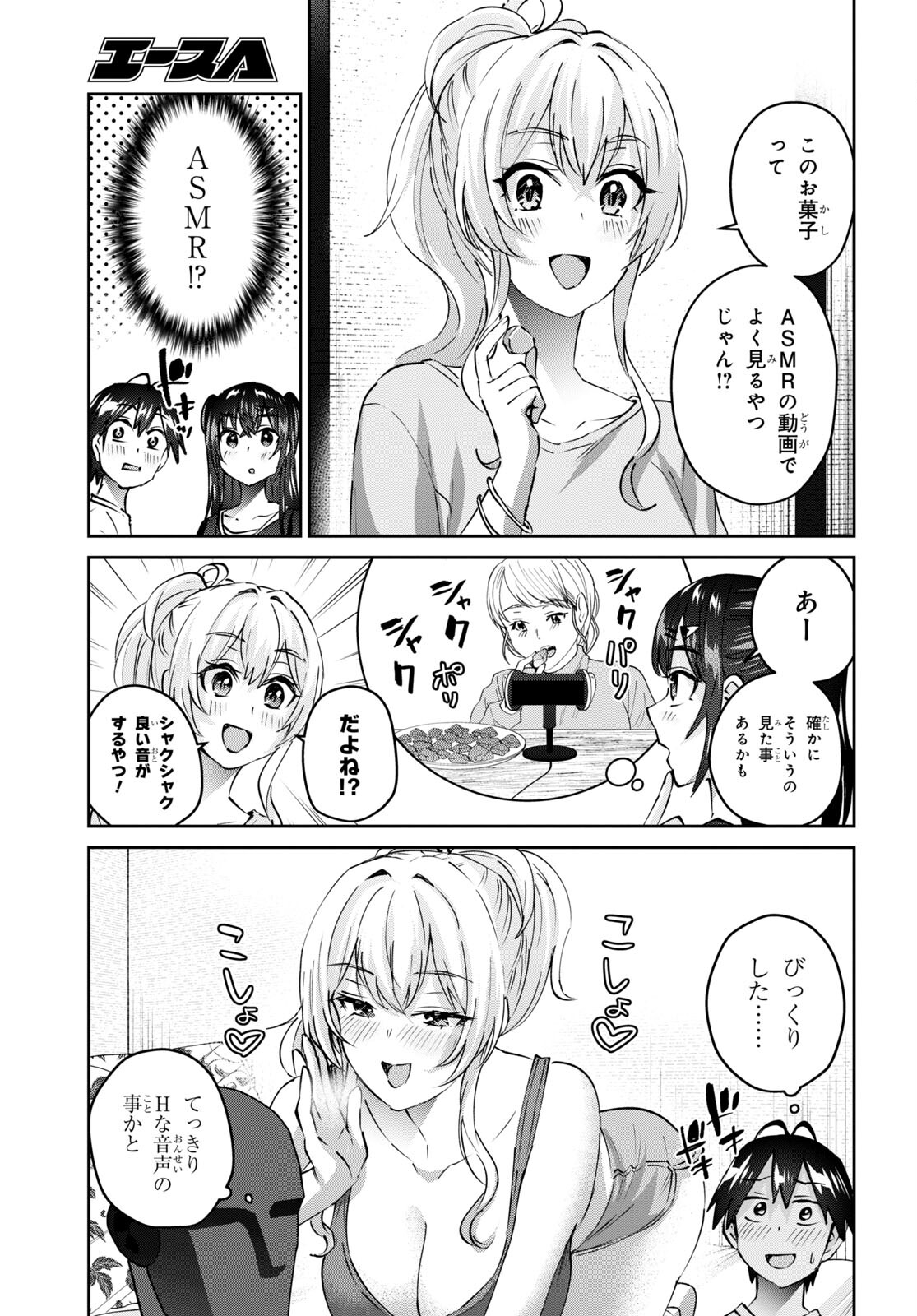 はじめてのギャル - 第155話 - Page 3