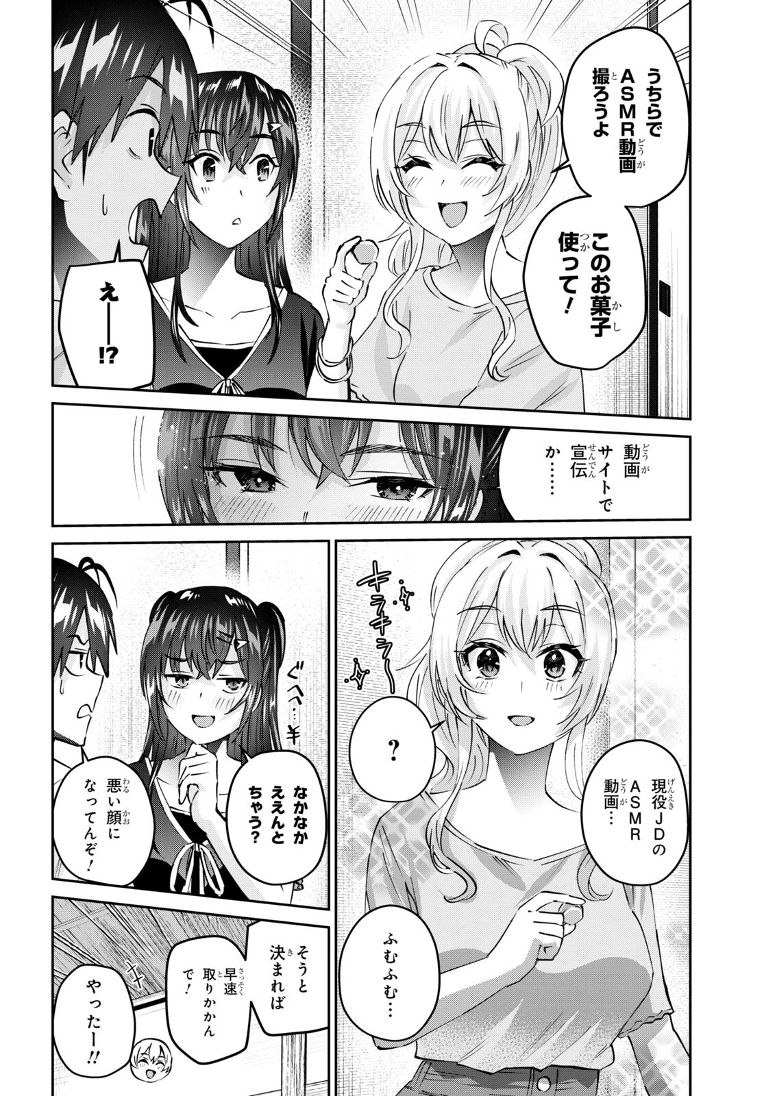 はじめてのギャル - 第155話 - Page 4