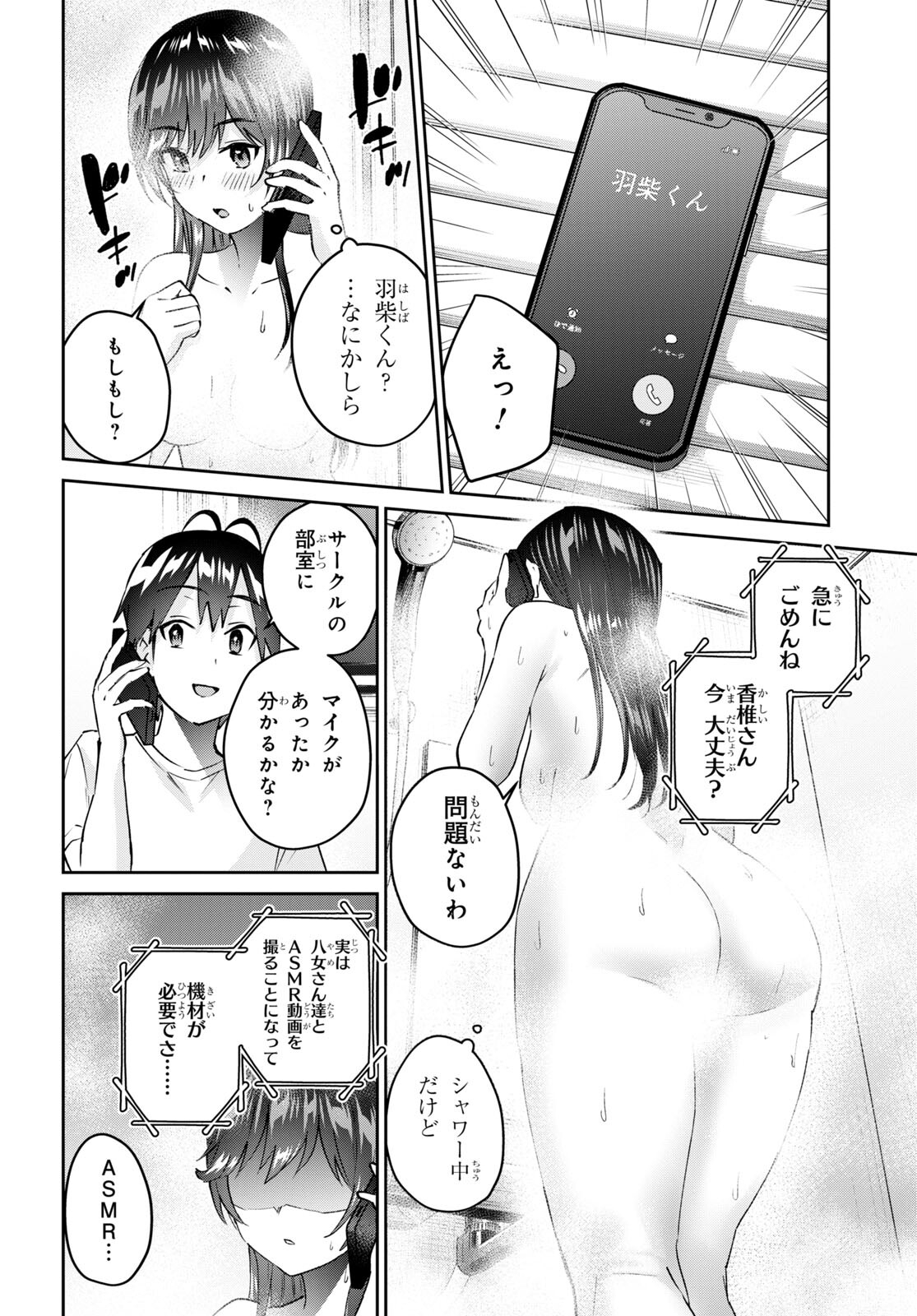 はじめてのギャル - 第155話 - Page 6