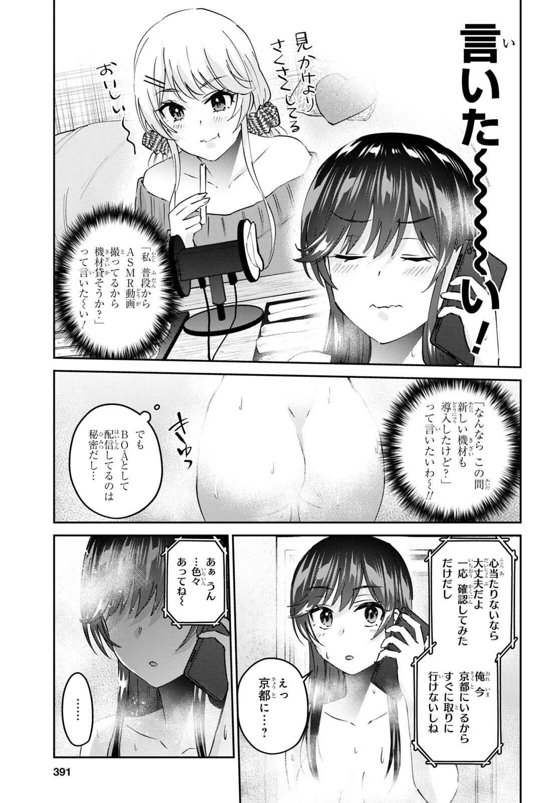 はじめてのギャル - 第155話 - Page 7