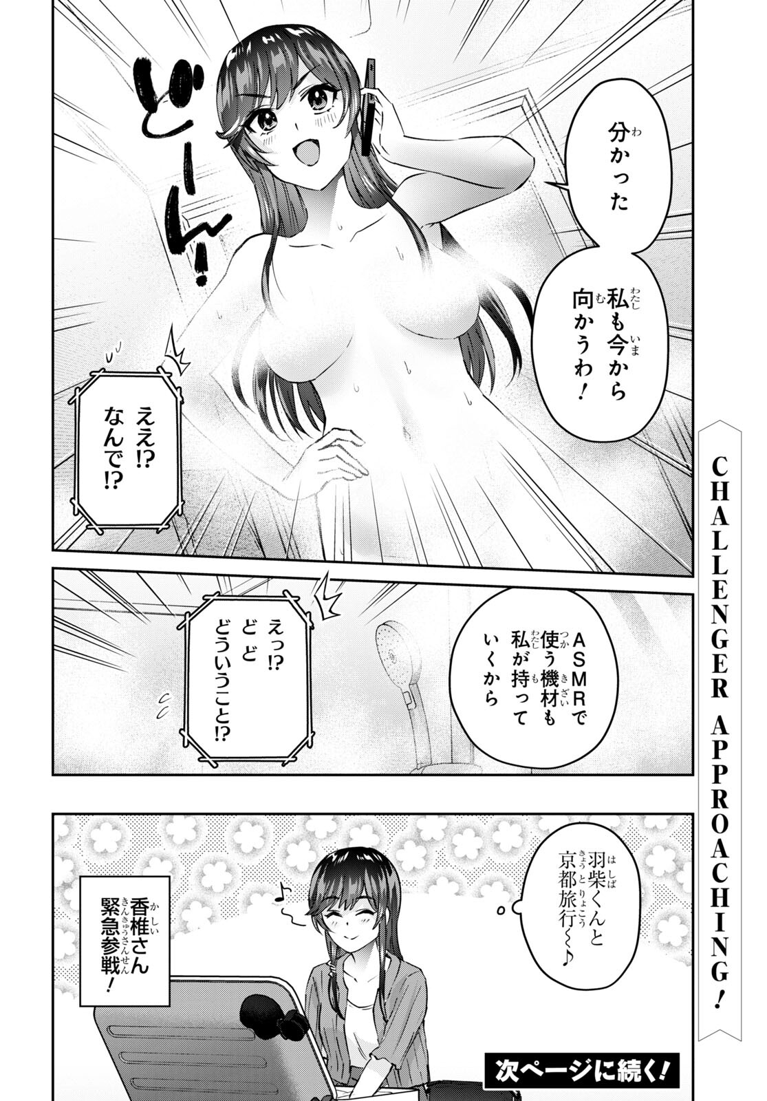 はじめてのギャル - 第155話 - Page 8