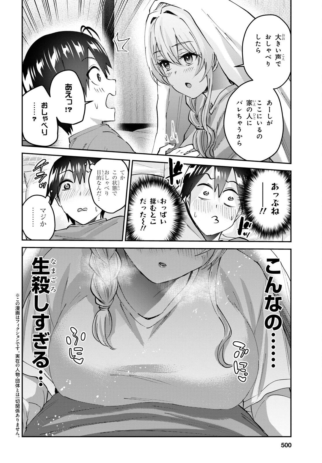 はじめてのギャル - 第154話 - Page 2