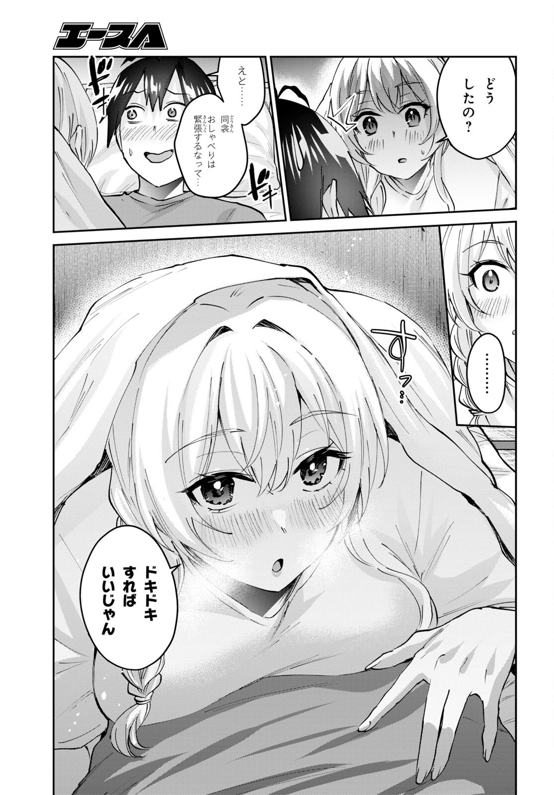 はじめてのギャル - 第154話 - Page 3