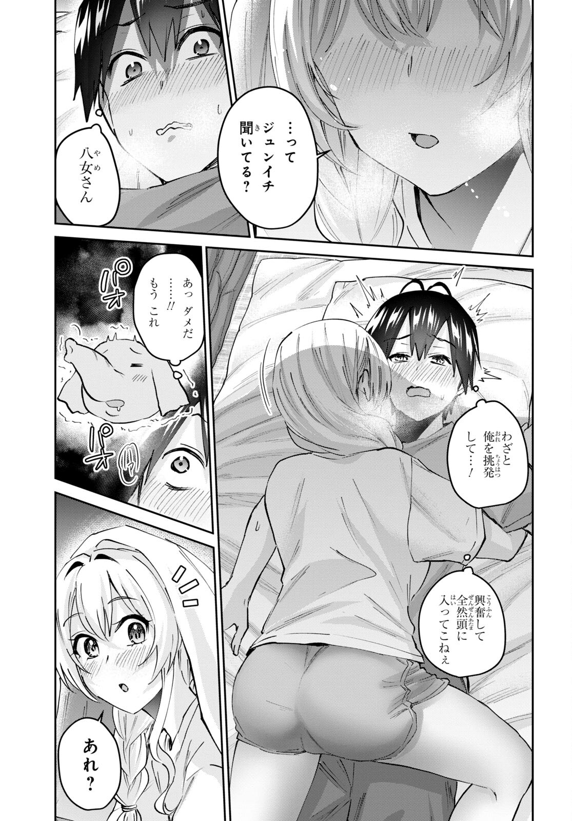 はじめてのギャル - 第154話 - Page 5