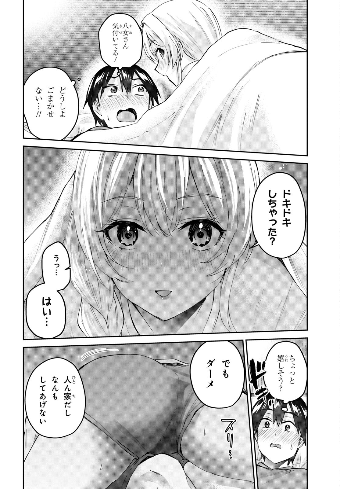 はじめてのギャル - 第154話 - Page 6